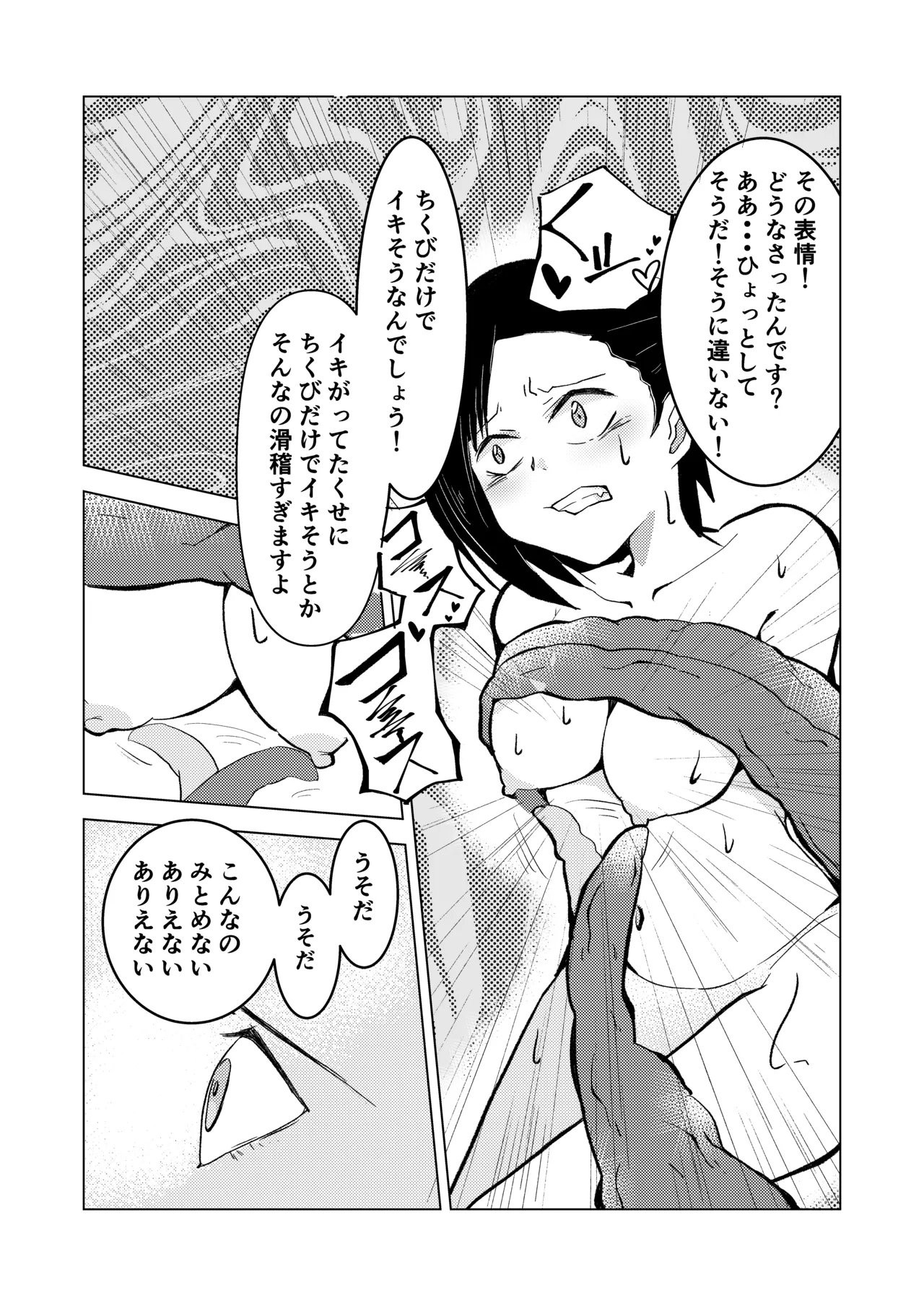 namaiki ojyosama no kuso zako chikubi page 8 full