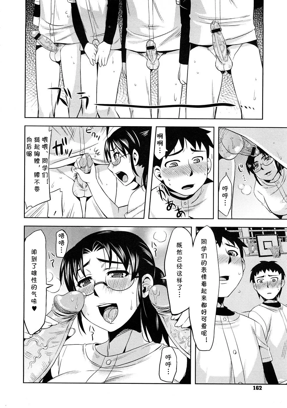 発情合宿♥（COMIC Megastore 2009-01 （Chinese） page 8 full