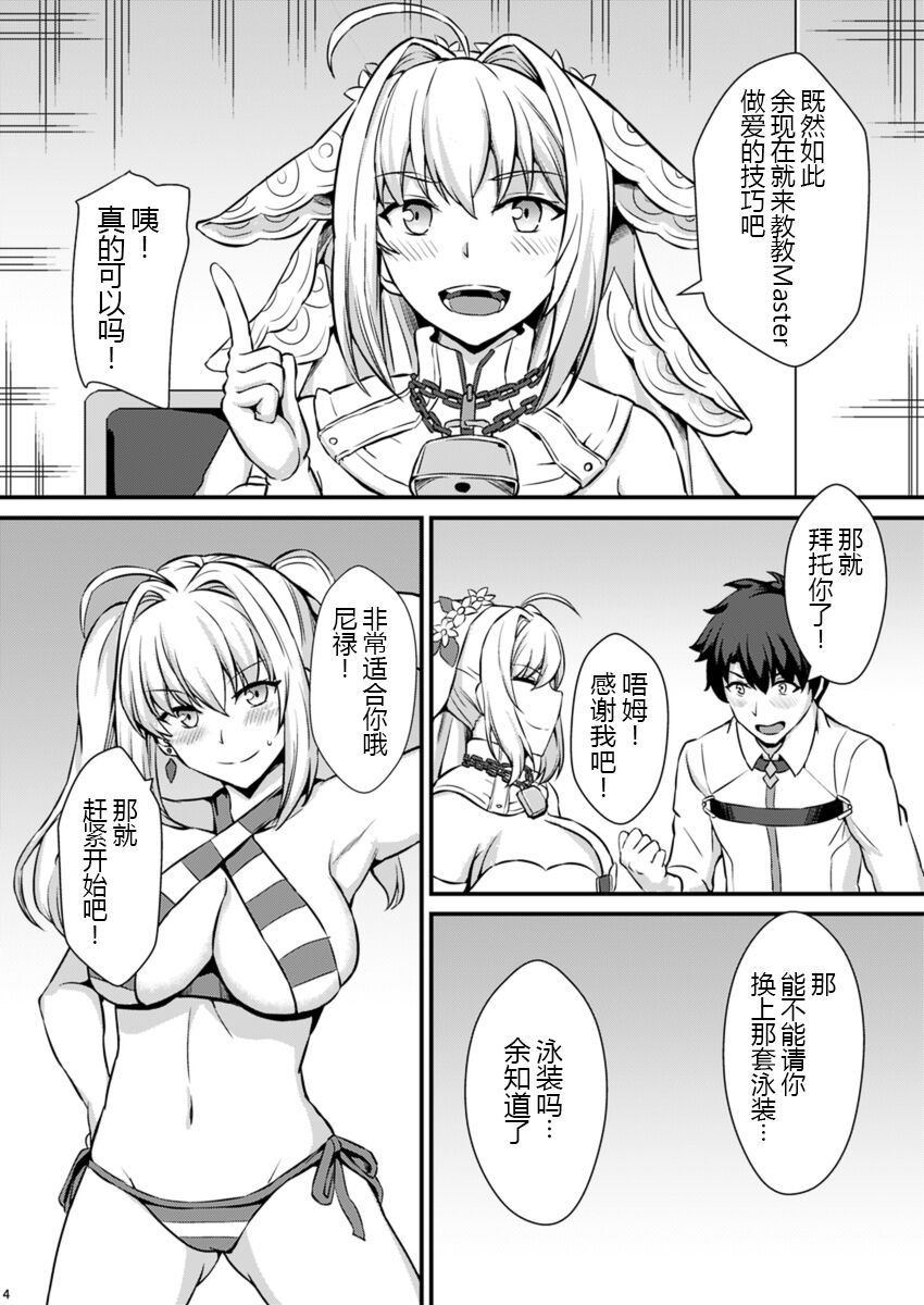 Nero wa Master no Namaonaho!! page 6 full