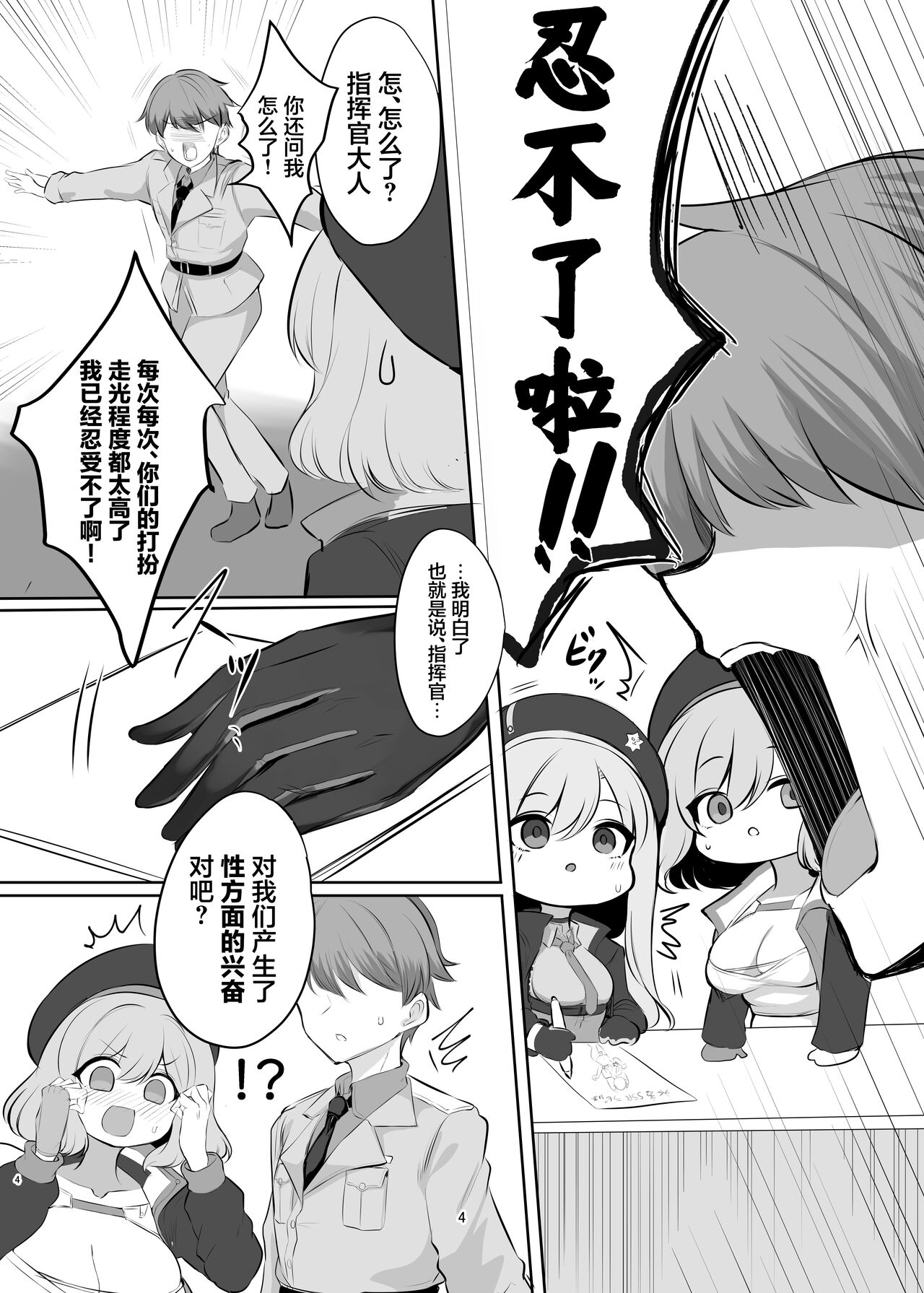 Zenshou Kichi no Katsudou Houkoku page 4 full