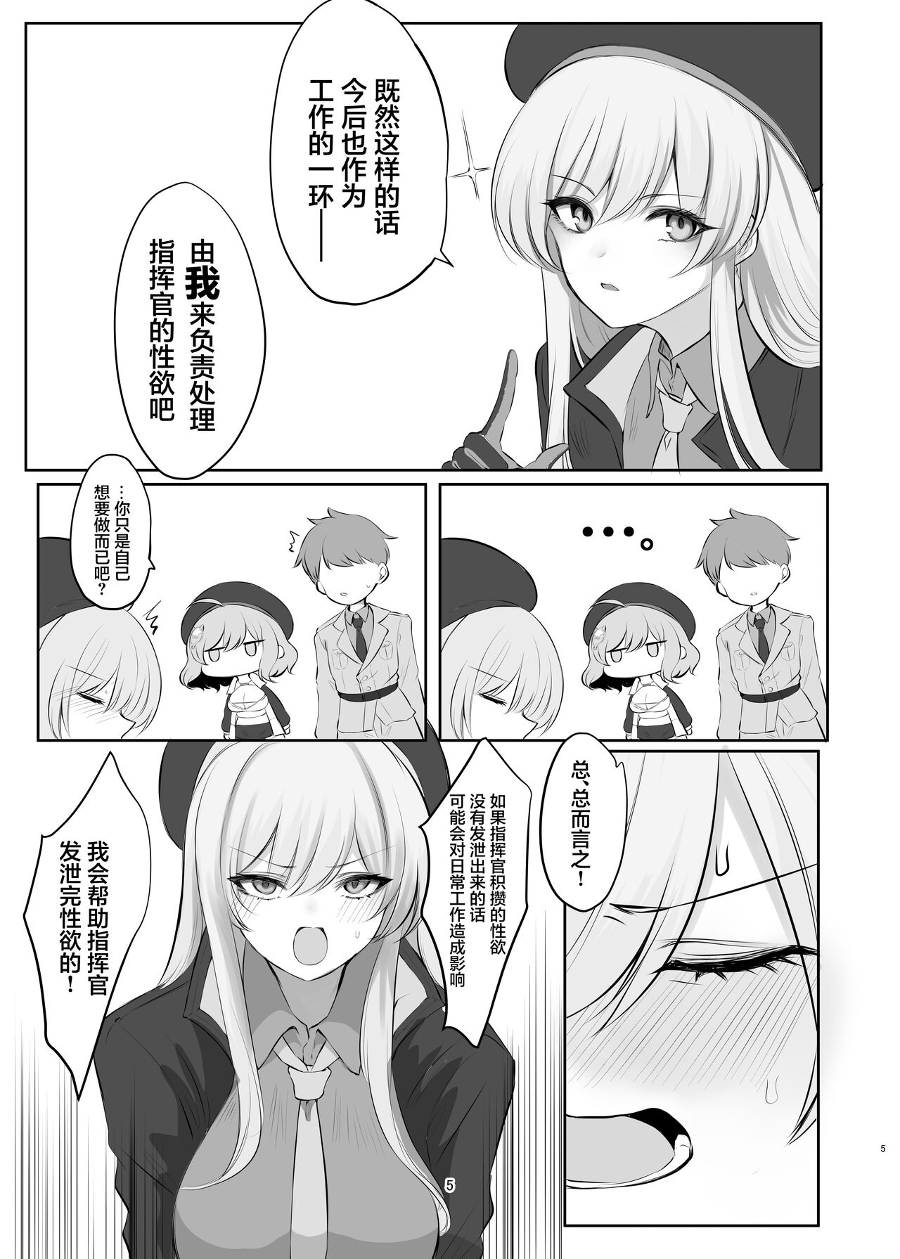 Zenshou Kichi no Katsudou Houkoku page 5 full