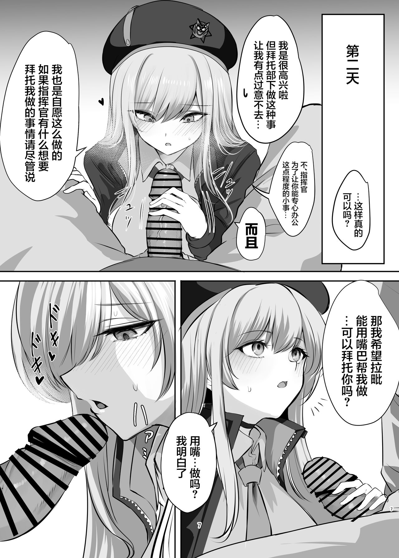 Zenshou Kichi no Katsudou Houkoku page 7 full