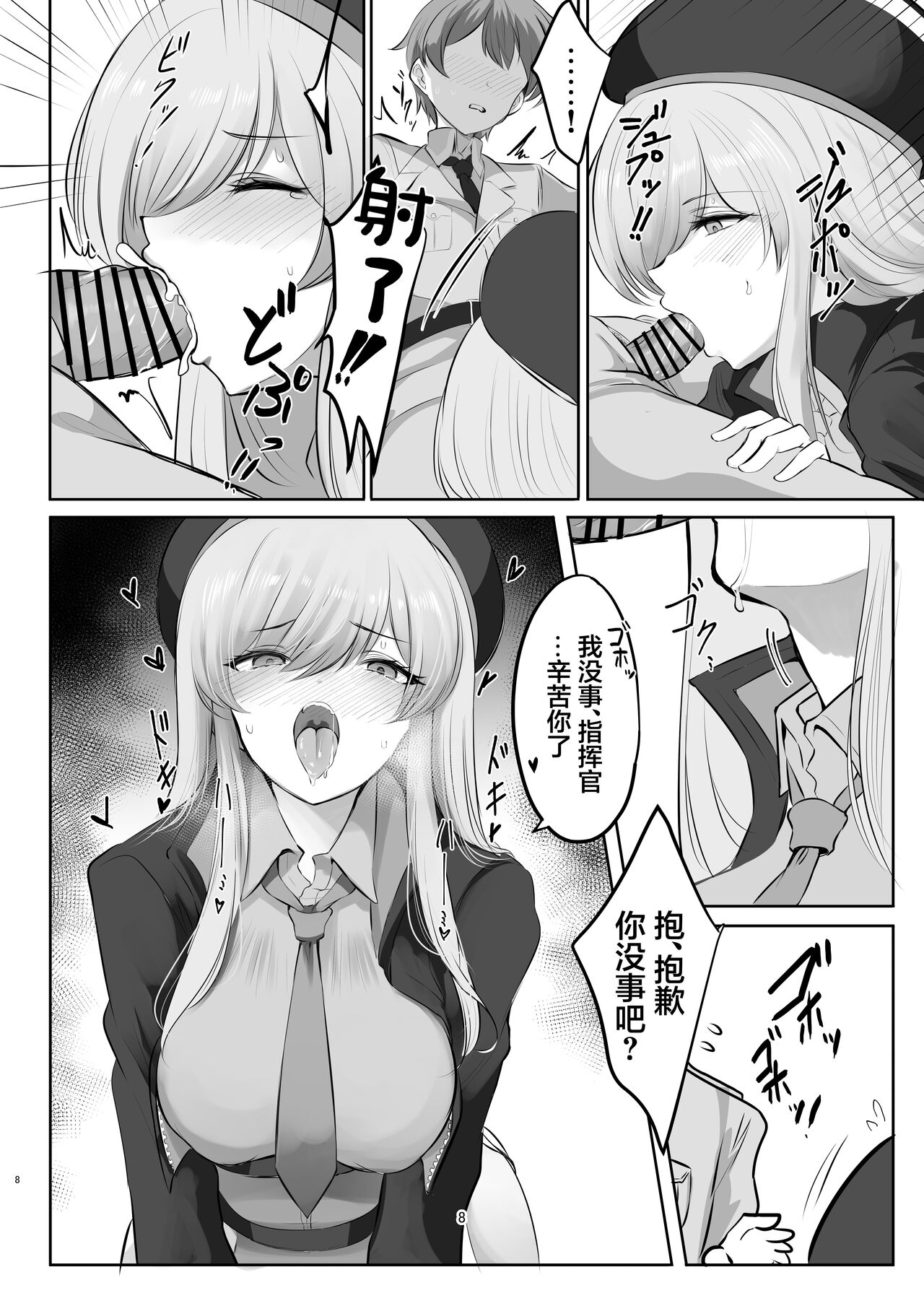 Zenshou Kichi no Katsudou Houkoku page 8 full