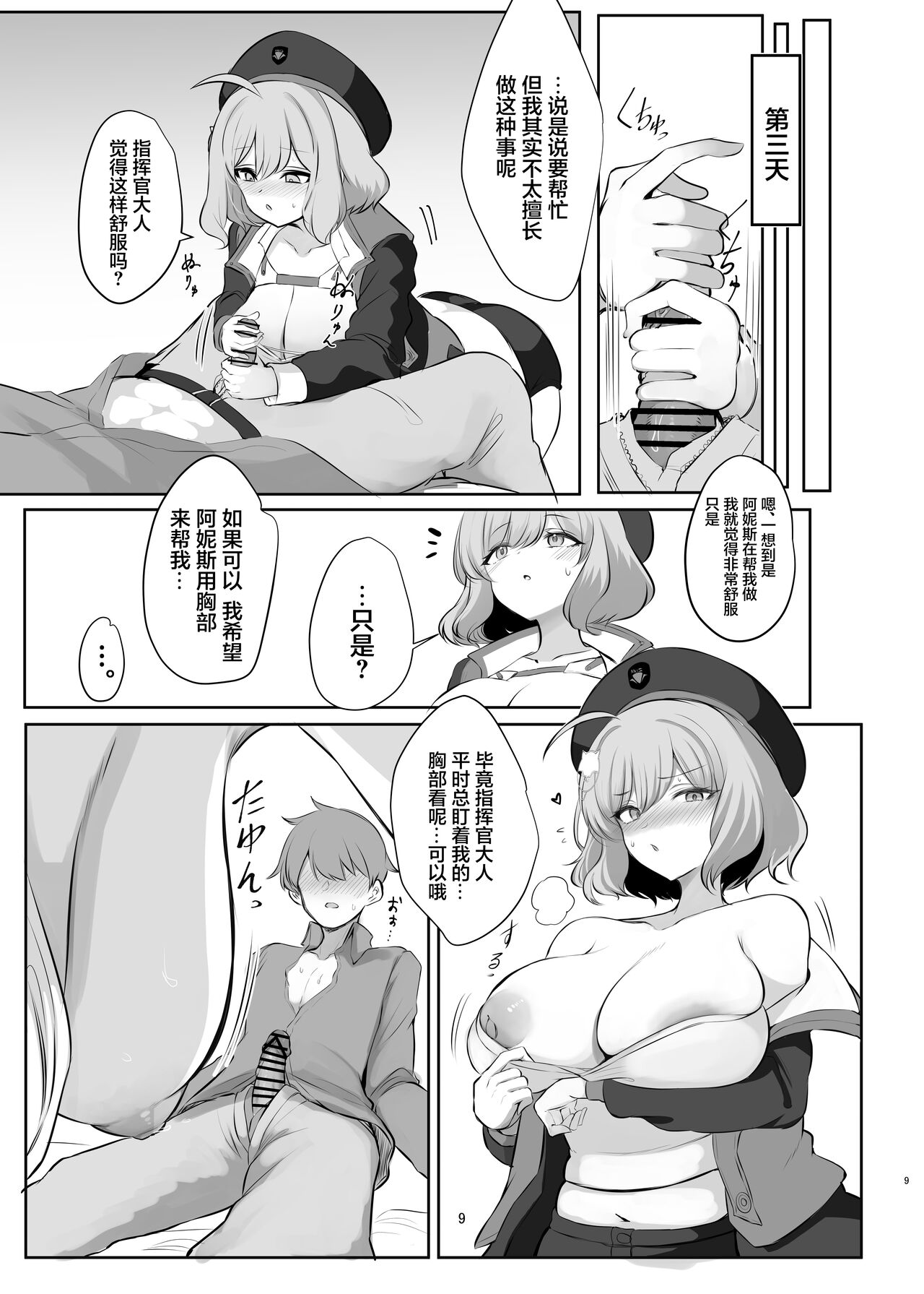 Zenshou Kichi no Katsudou Houkoku page 9 full