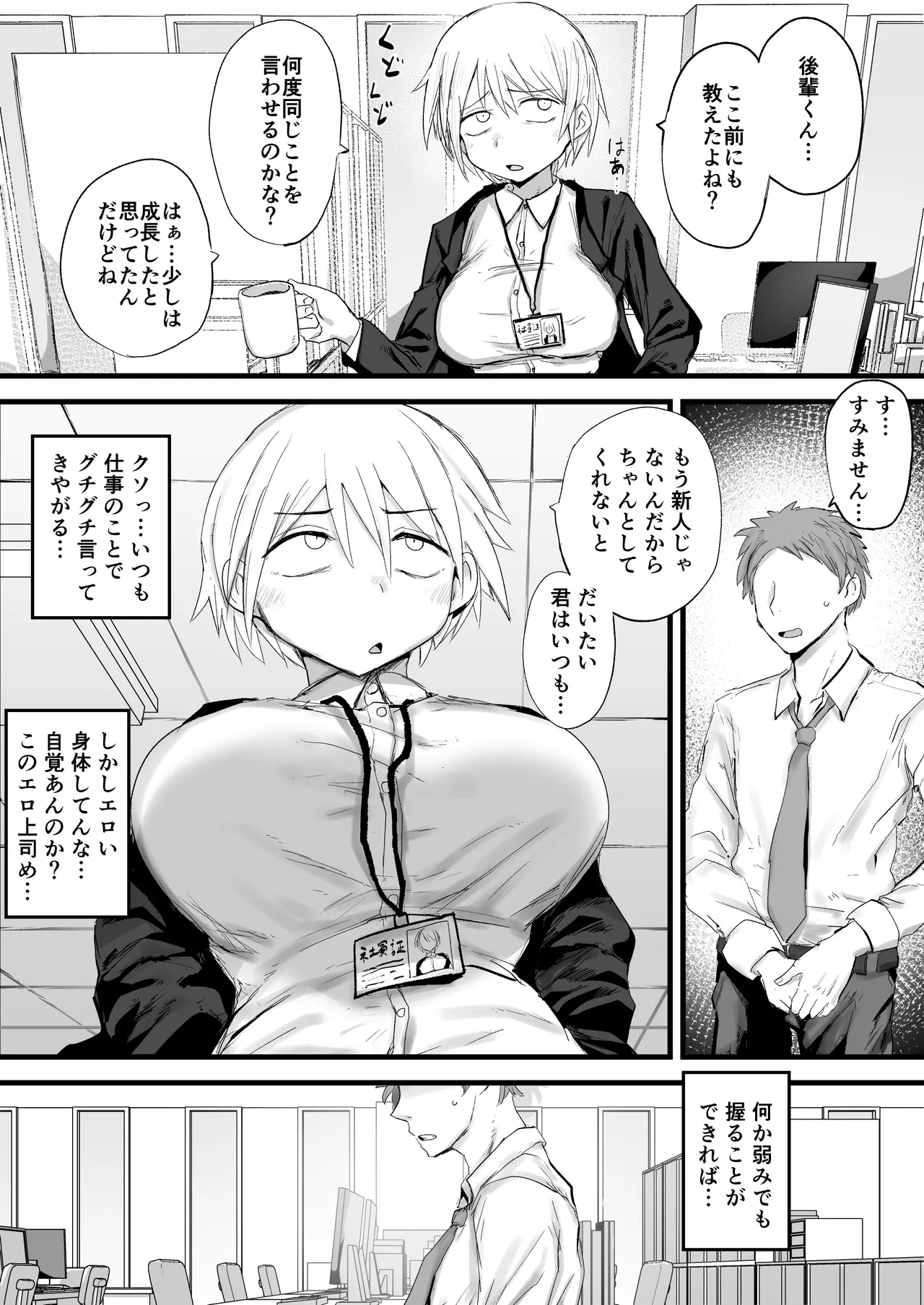 会社の先輩がうるさいので従順なメス穴になるまで開発する page 2 full