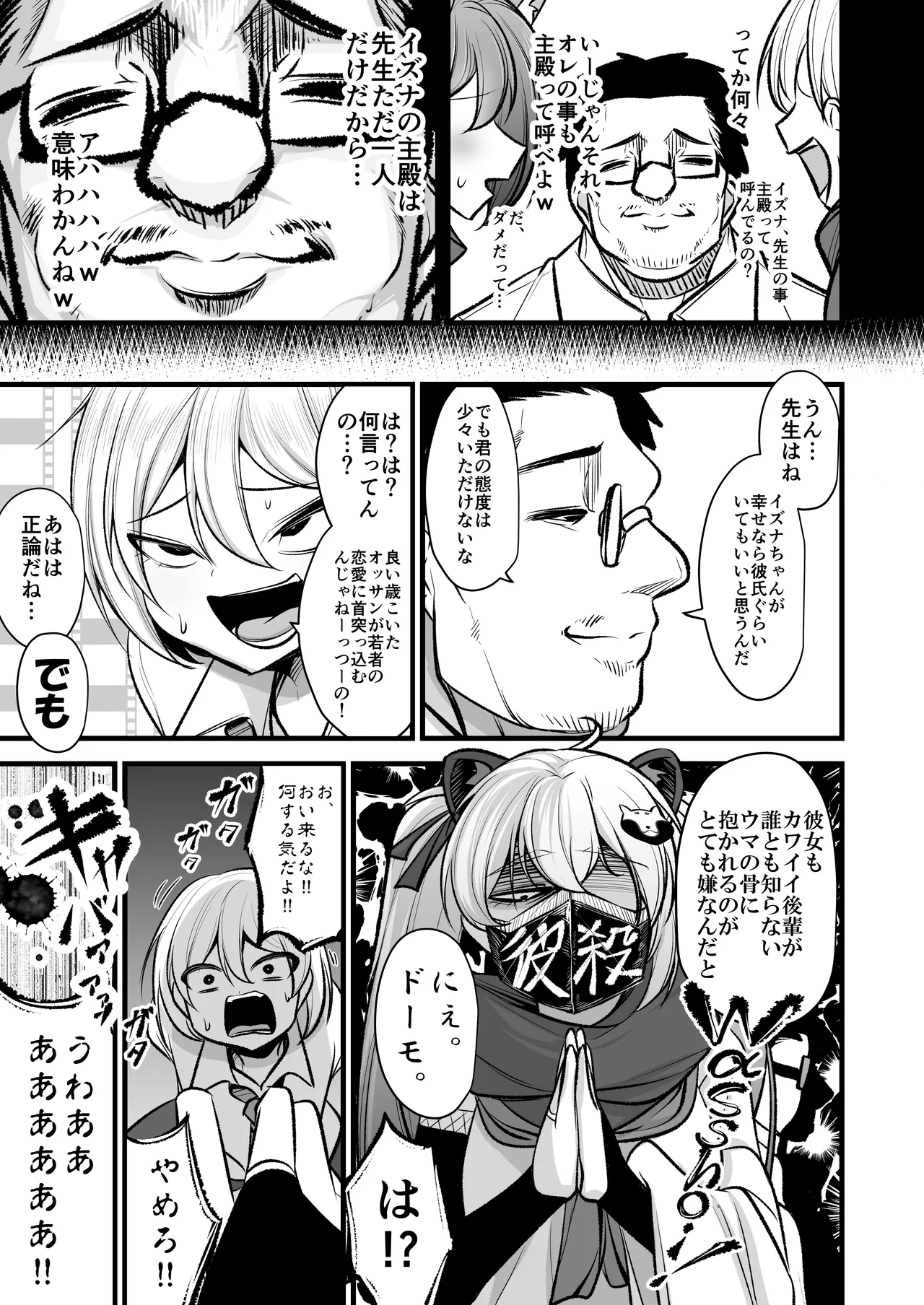 イズナちゃんの彼氏をイズナくんにして先生の彼女にしてあげる概念 page 4 full
