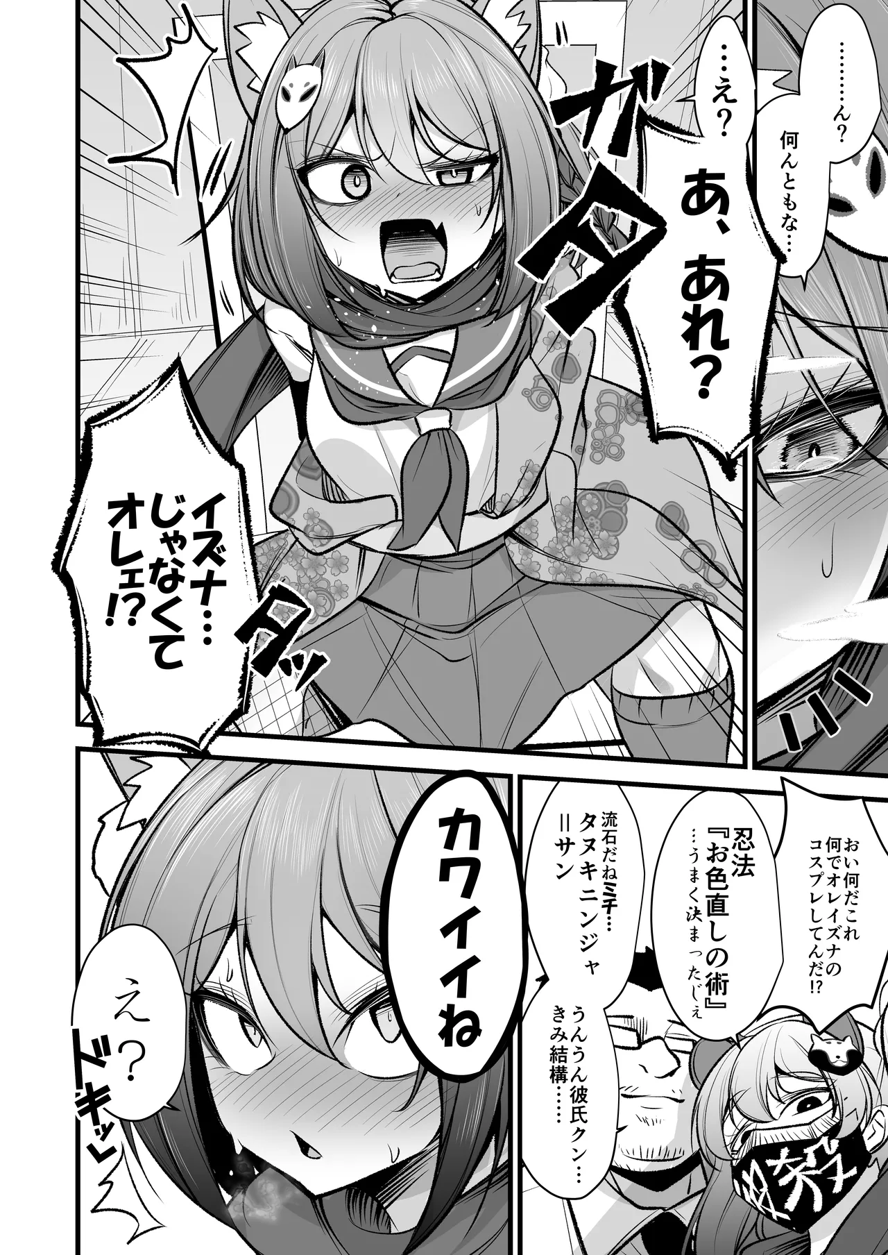 イズナちゃんの彼氏をイズナくんにして先生の彼女にしてあげる概念 page 5 full