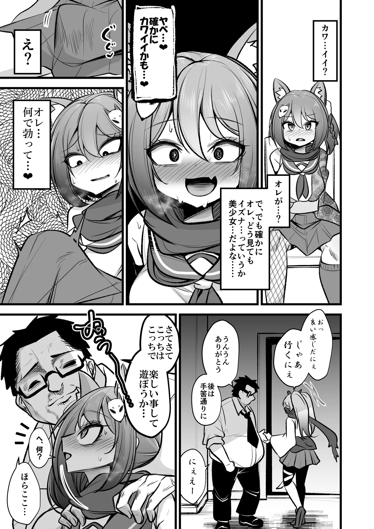 イズナちゃんの彼氏をイズナくんにして先生の彼女にしてあげる概念 page 6 full