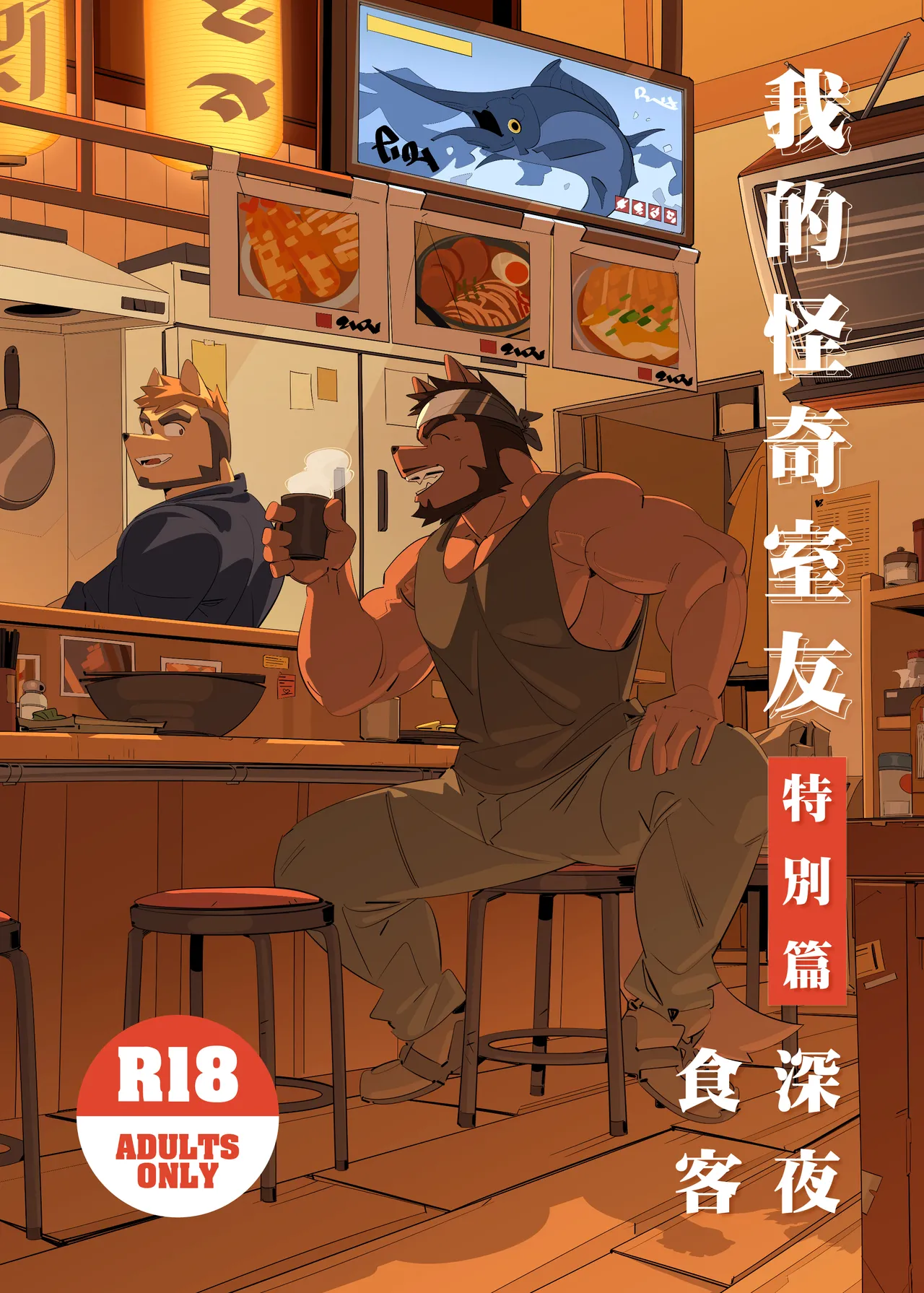 My Roommate is a Straight Man page 1 full