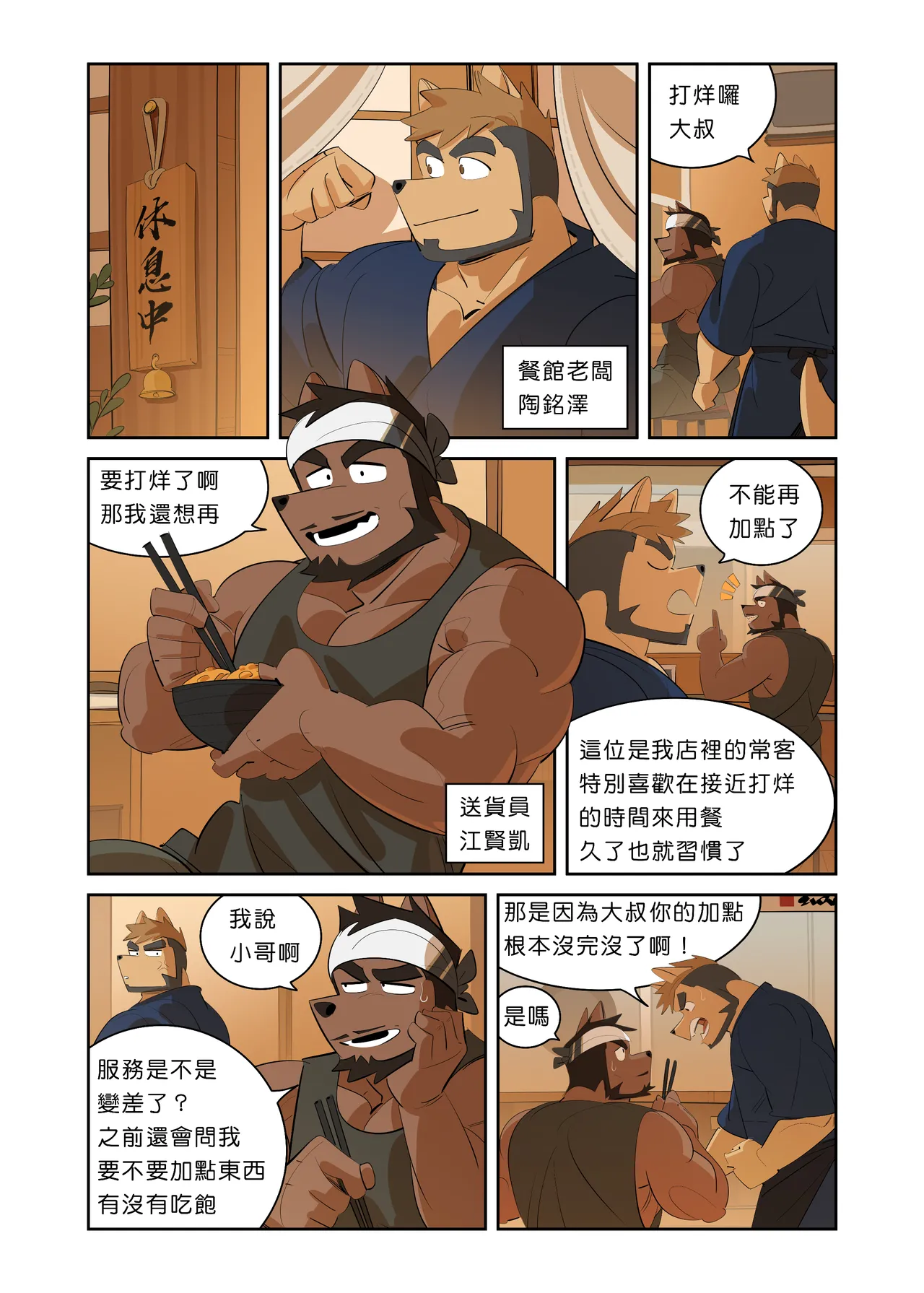 My Roommate is a Straight Man page 3 full