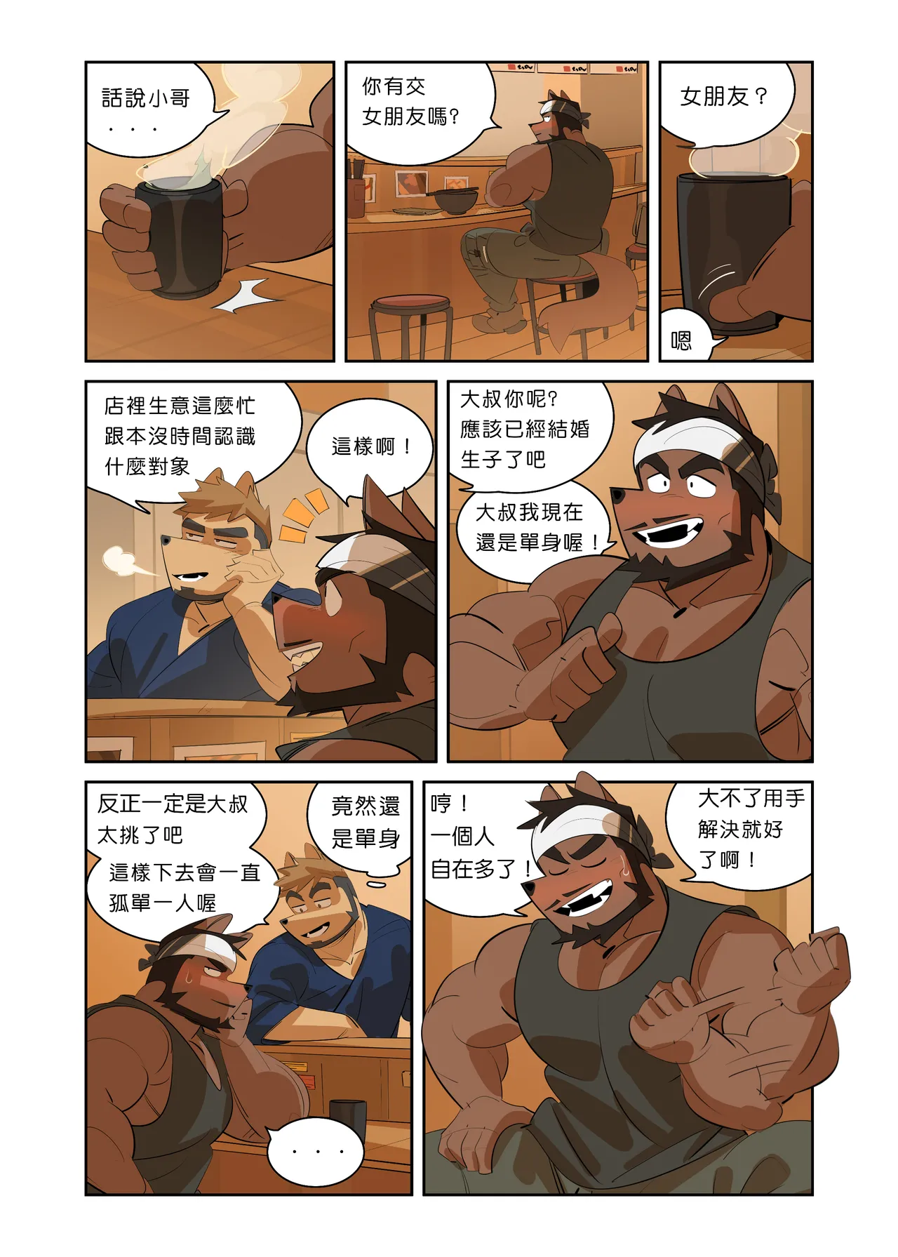 My Roommate is a Straight Man page 5 full