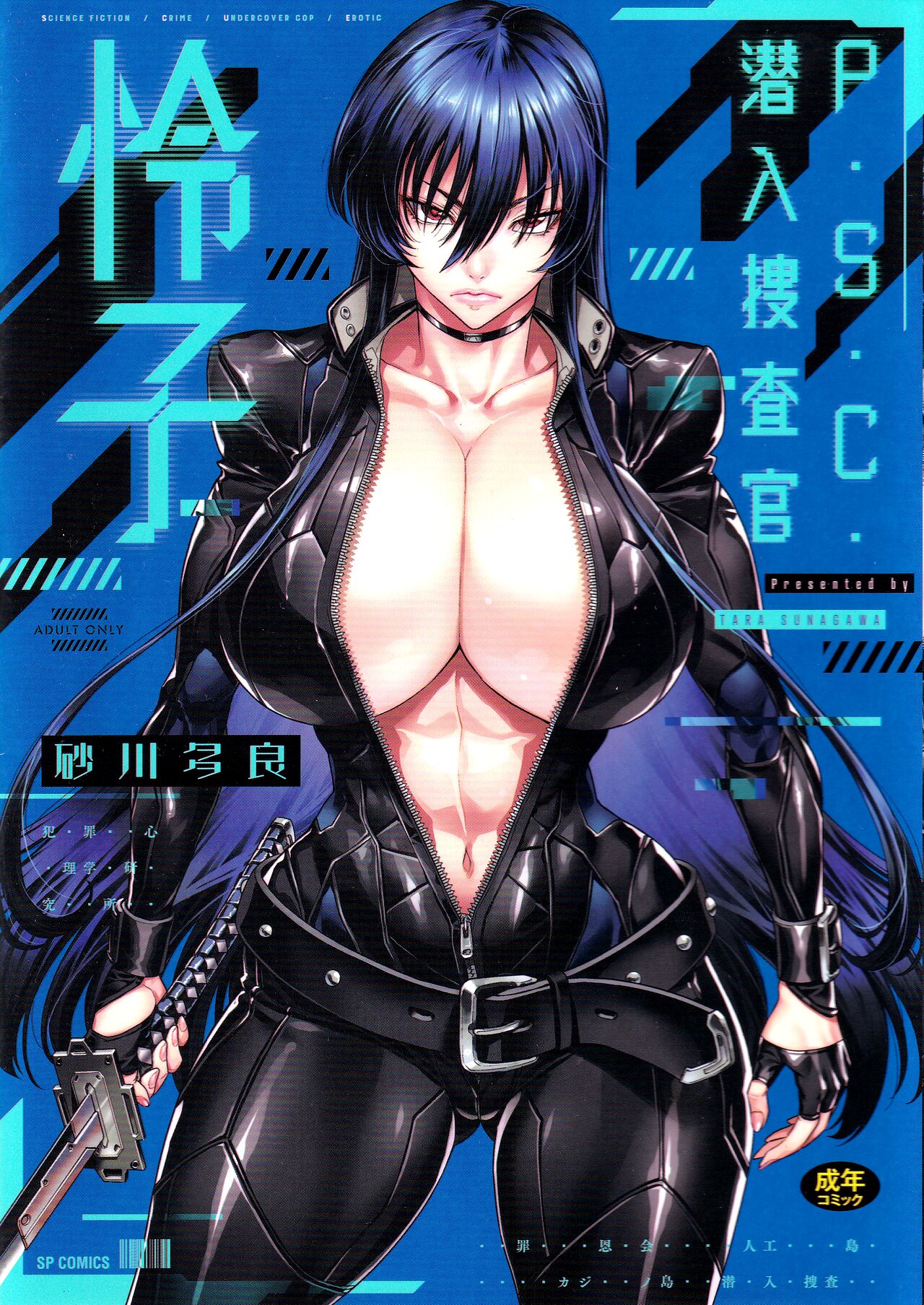 P. S. C. Sennyuu sousa-kan Reiko page 1 full