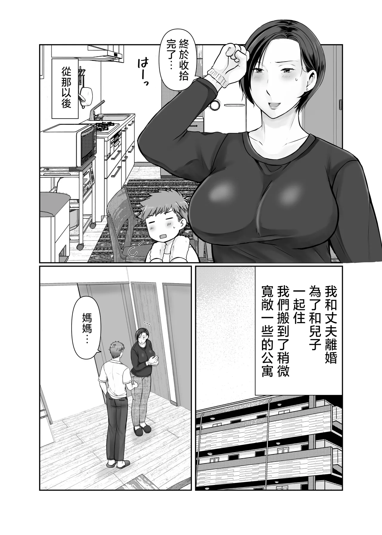 Hitorigurashi no musuko ni sema ra re te・・・Sonogo〜Ninshin-hen〜 page 2 full