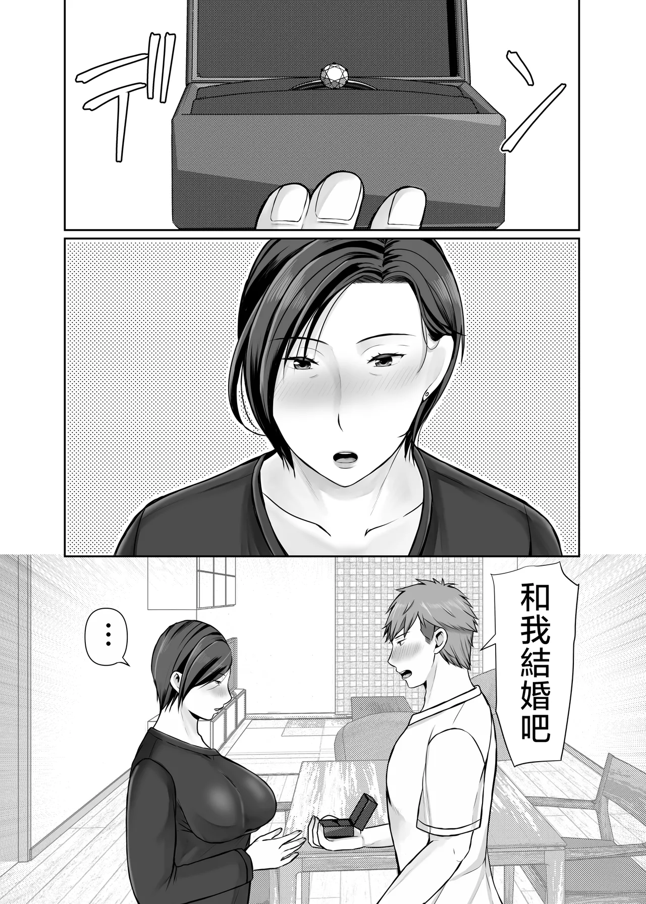 Hitorigurashi no musuko ni sema ra re te・・・Sonogo〜Ninshin-hen〜 page 3 full