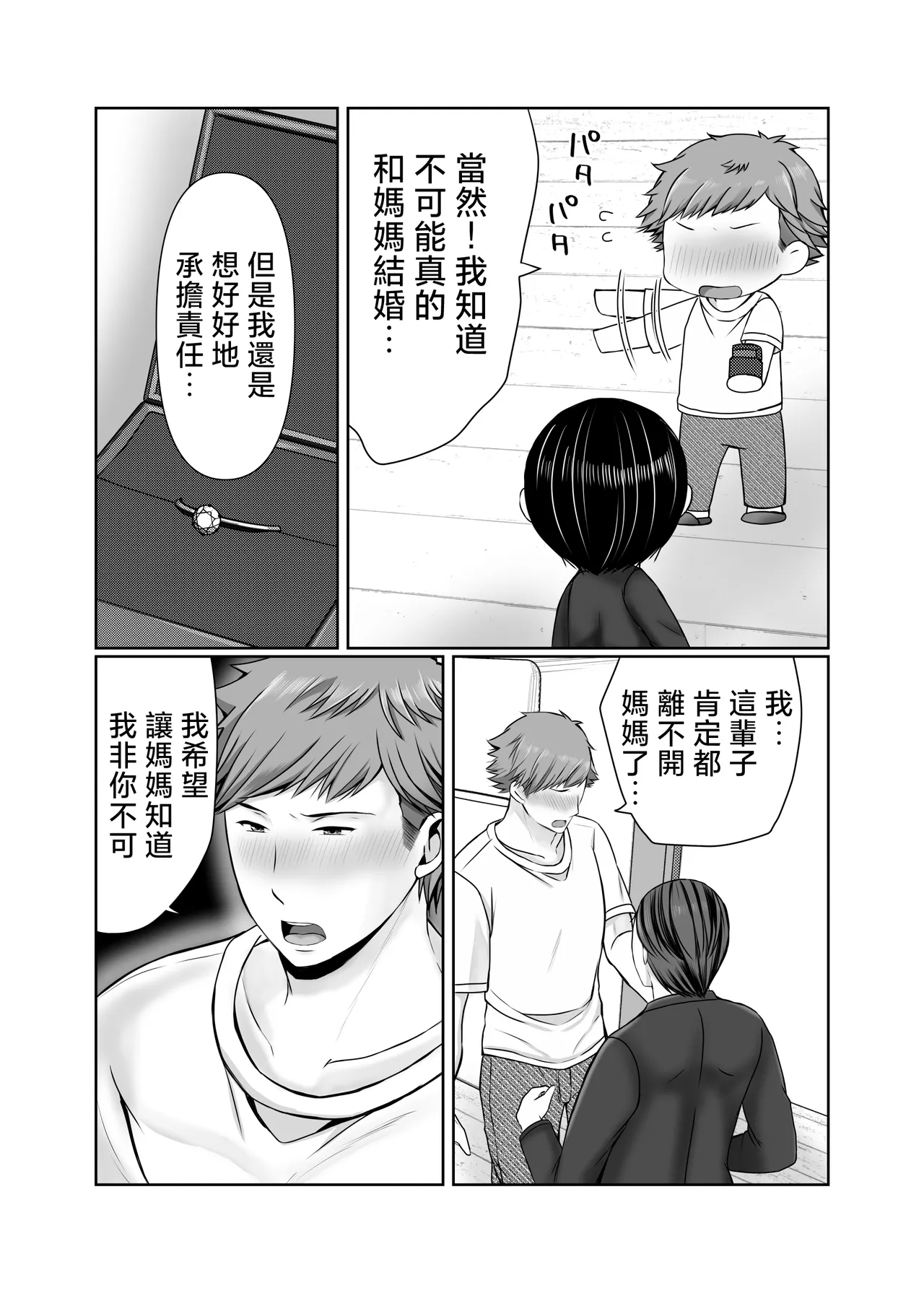 Hitorigurashi no musuko ni sema ra re te・・・Sonogo〜Ninshin-hen〜 page 4 full