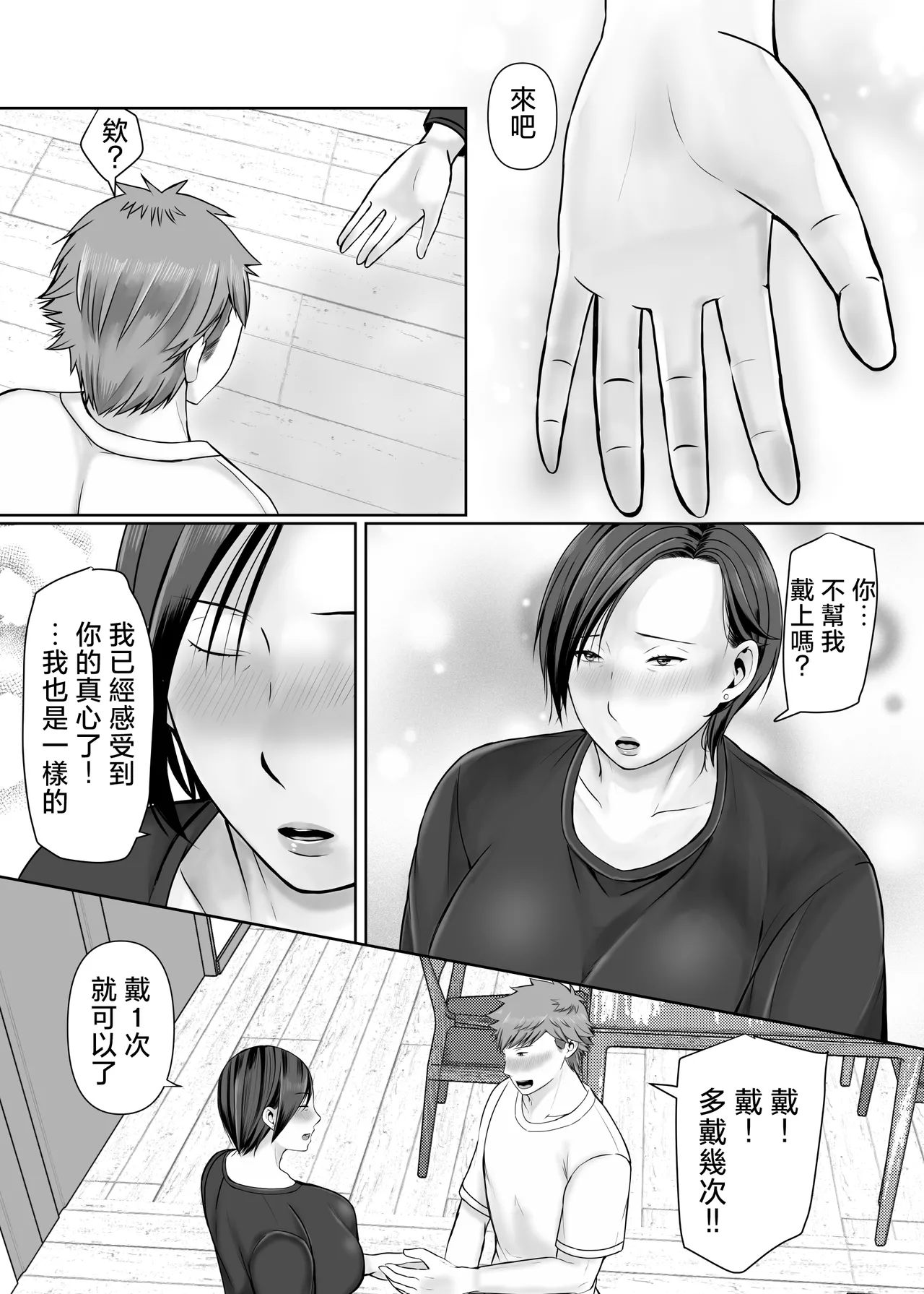 Hitorigurashi no musuko ni sema ra re te・・・Sonogo〜Ninshin-hen〜 page 5 full