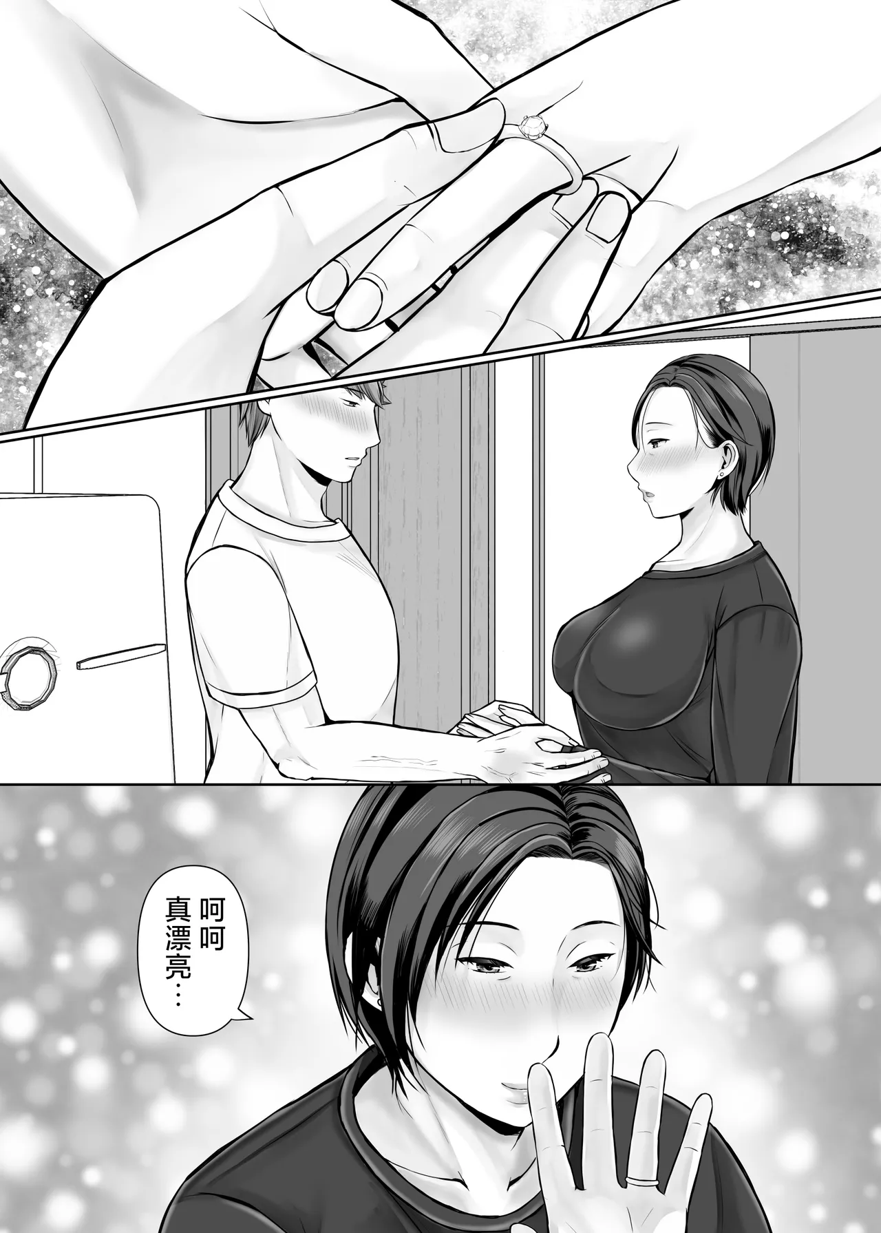 Hitorigurashi no musuko ni sema ra re te・・・Sonogo〜Ninshin-hen〜 page 6 full