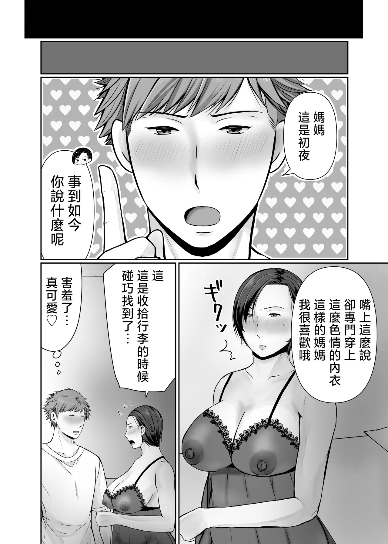 Hitorigurashi no musuko ni sema ra re te・・・Sonogo〜Ninshin-hen〜 page 7 full
