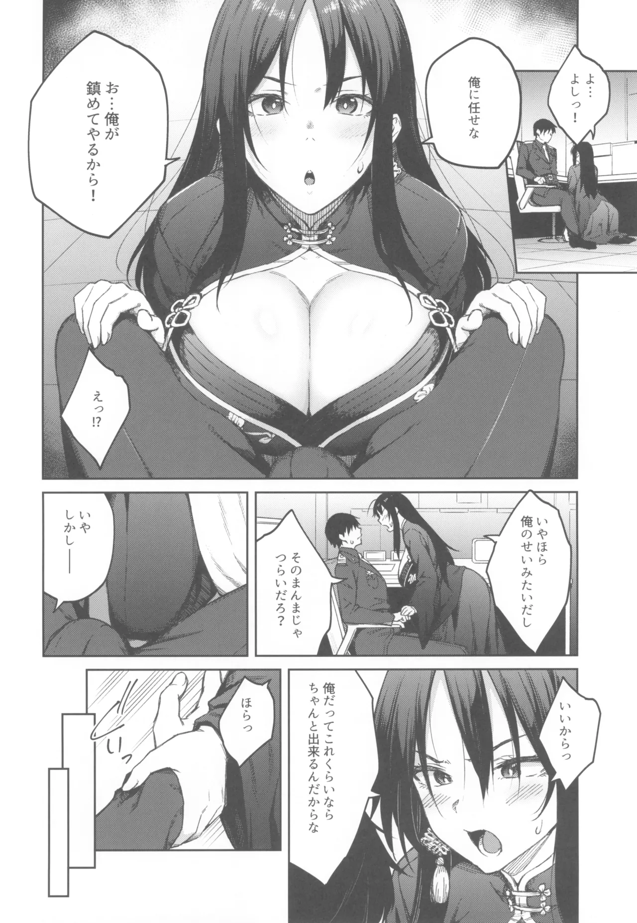Ore ni Zenbu Makasena Otouto page 6 full