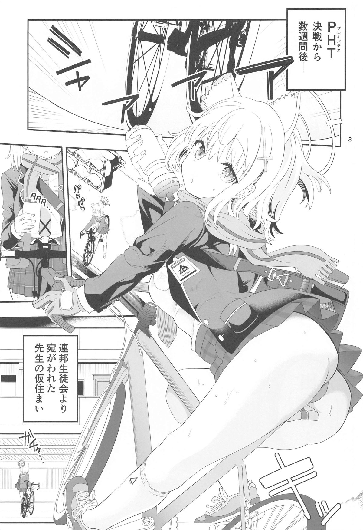 シロコスイッチ page 2 full