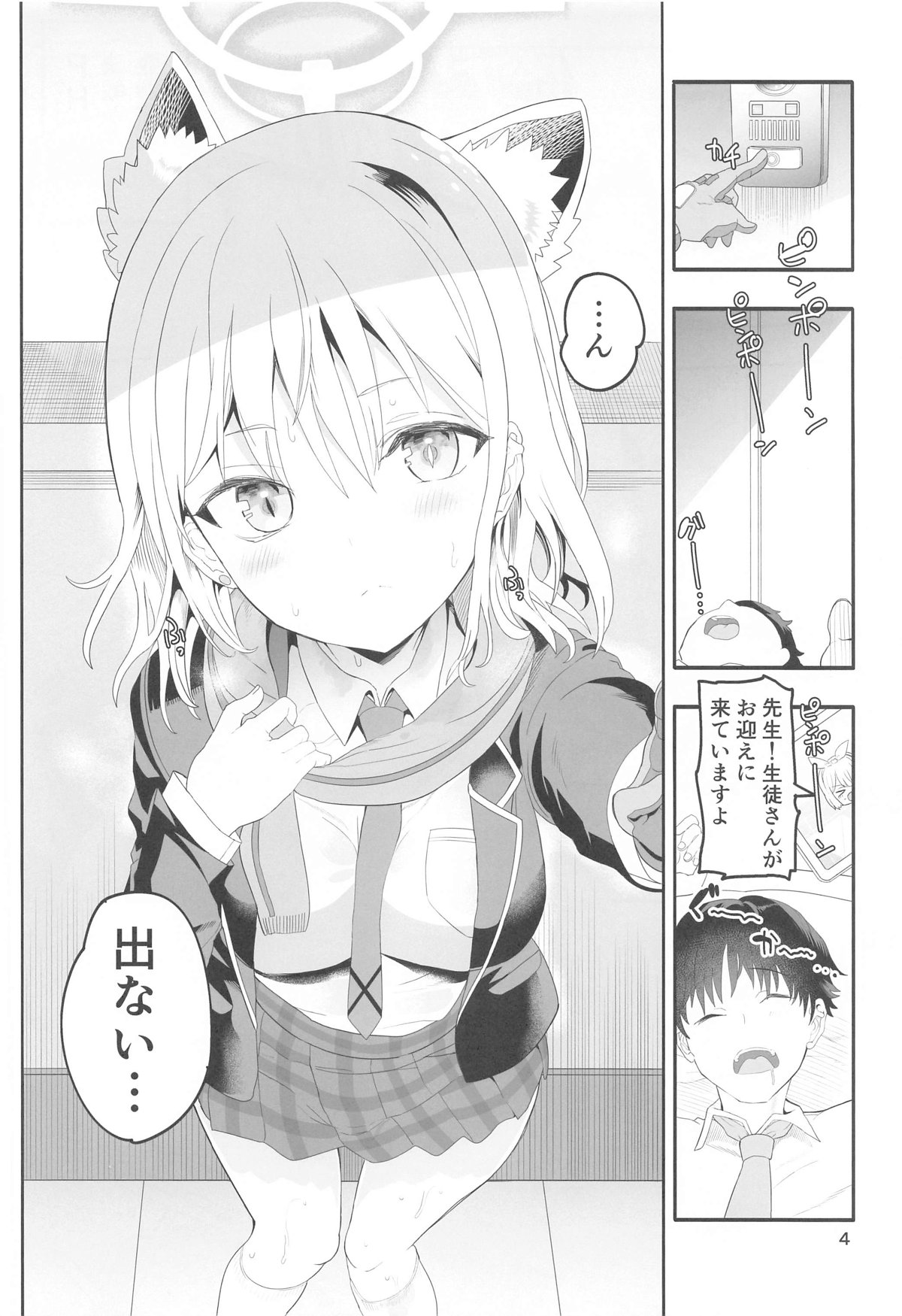 シロコスイッチ page 3 full