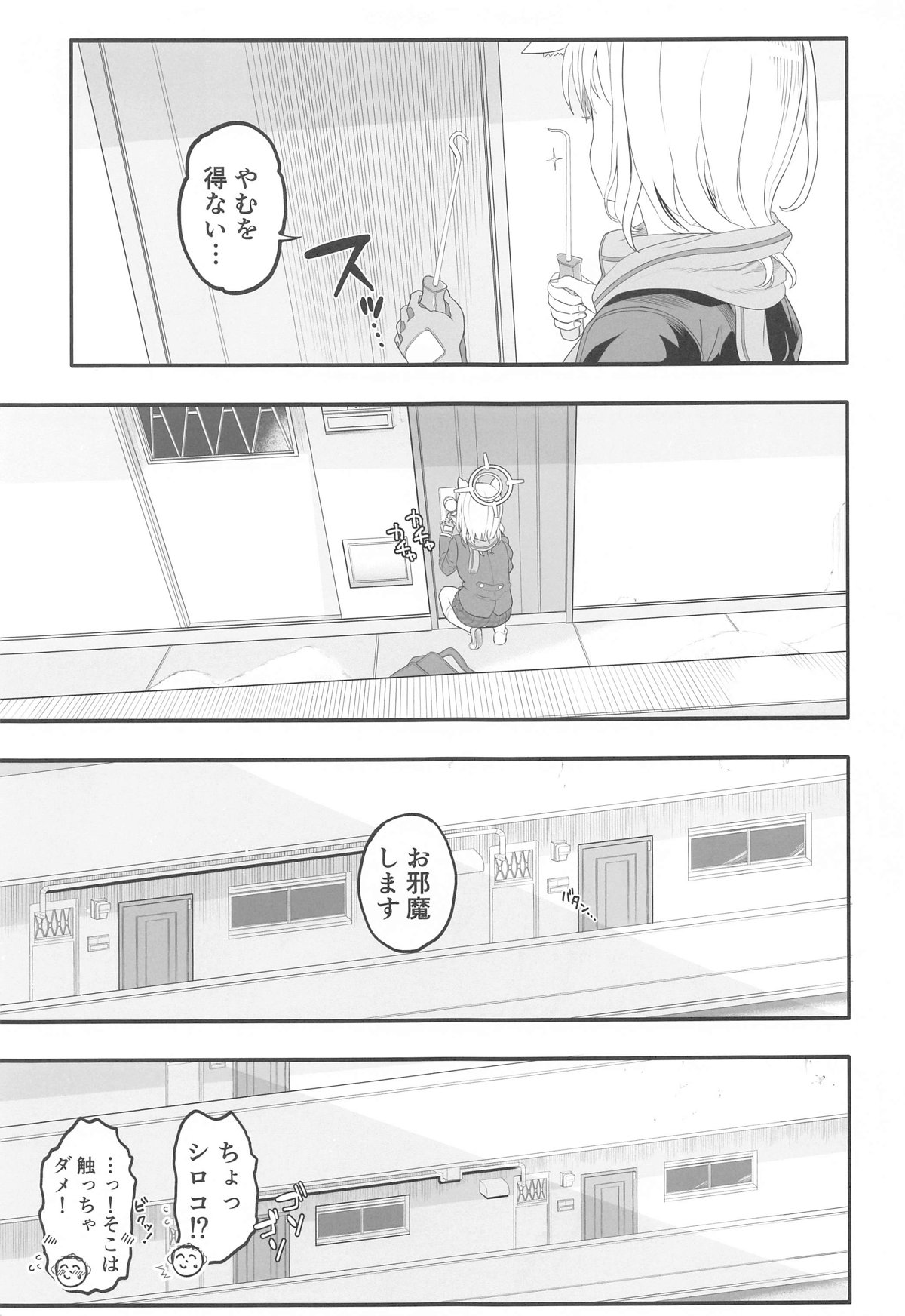 シロコスイッチ page 4 full