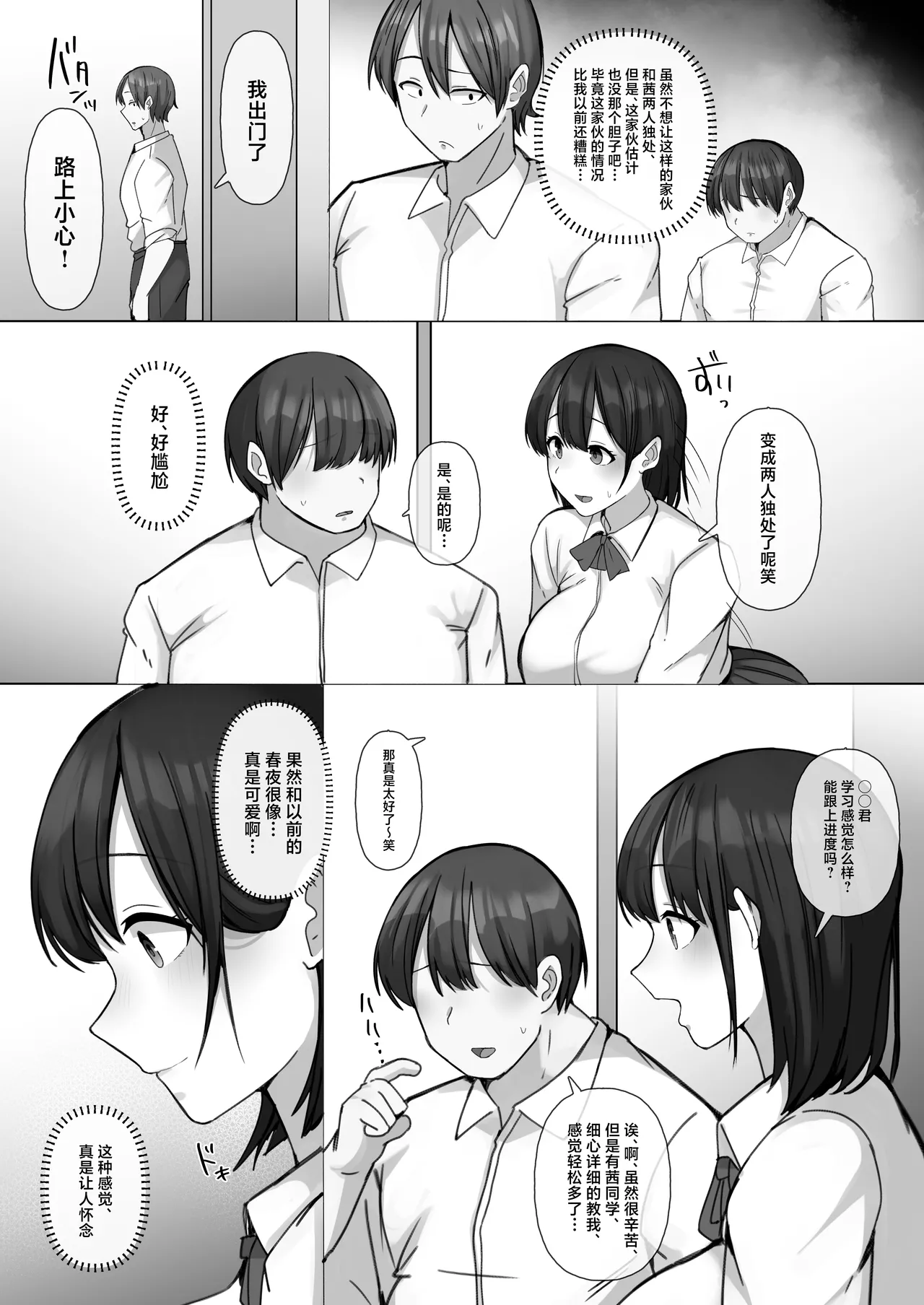 Sewayaki Osananajimi ga Futoukou Inkya ni Futsukakan de Netorareru page 10 full
