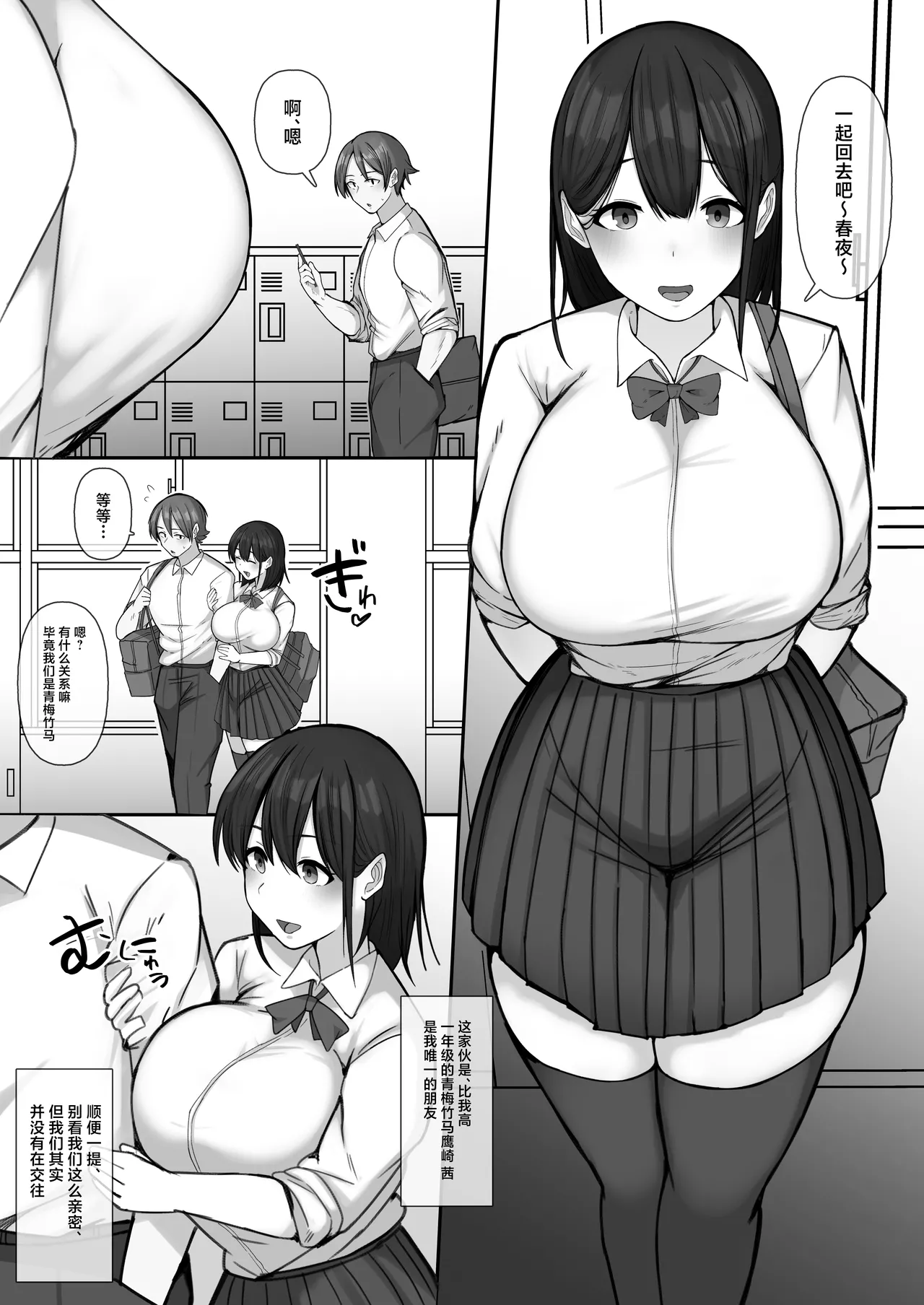 Sewayaki Osananajimi ga Futoukou Inkya ni Futsukakan de Netorareru page 3 full
