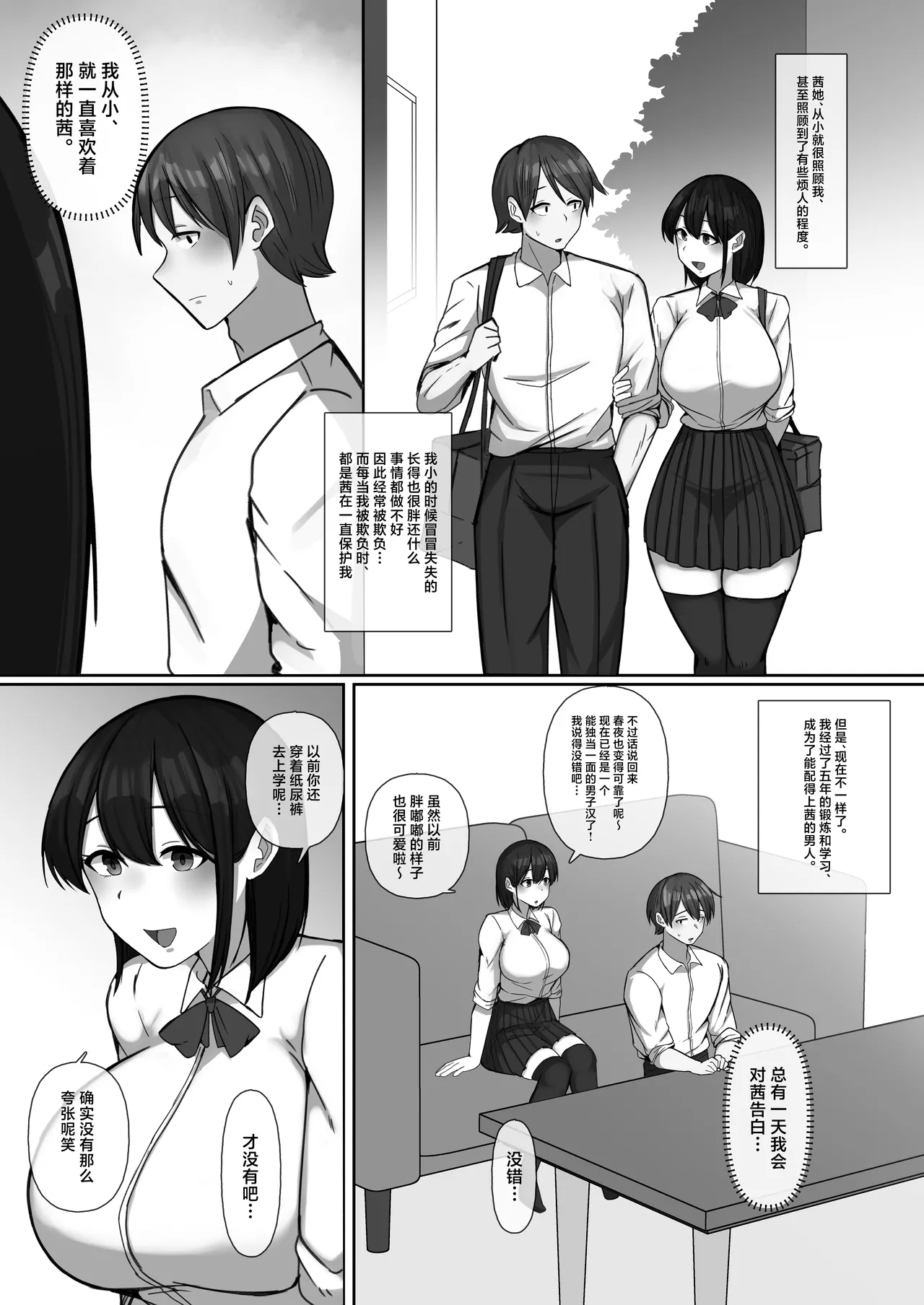 Sewayaki Osananajimi ga Futoukou Inkya ni Futsukakan de Netorareru page 4 full