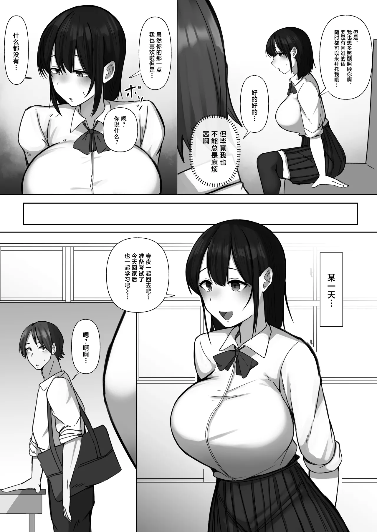 Sewayaki Osananajimi ga Futoukou Inkya ni Futsukakan de Netorareru page 5 full