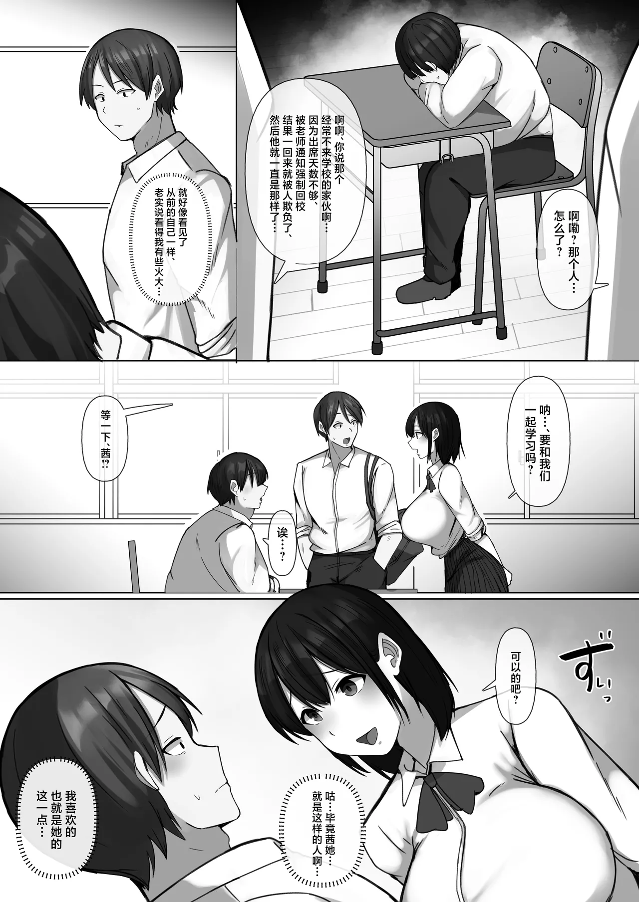 Sewayaki Osananajimi ga Futoukou Inkya ni Futsukakan de Netorareru page 6 full