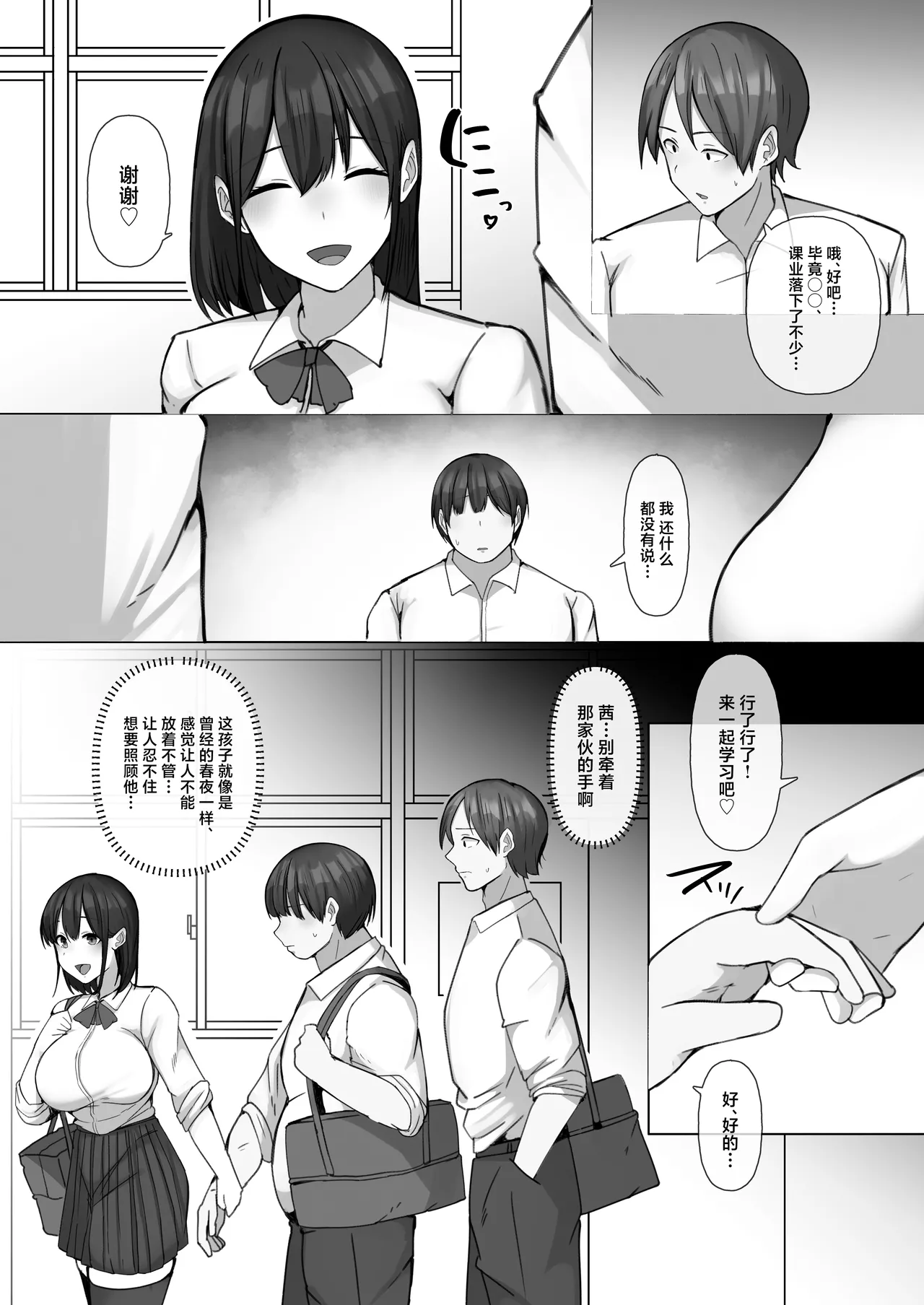 Sewayaki Osananajimi ga Futoukou Inkya ni Futsukakan de Netorareru page 7 full
