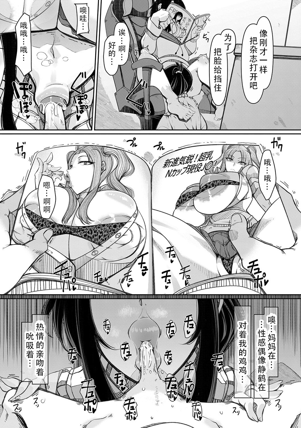 Bakunyuu Bijukujo wa Soku Hame Koubiana | 爆乳美熟女是随时可插交尾穴 page 9 full