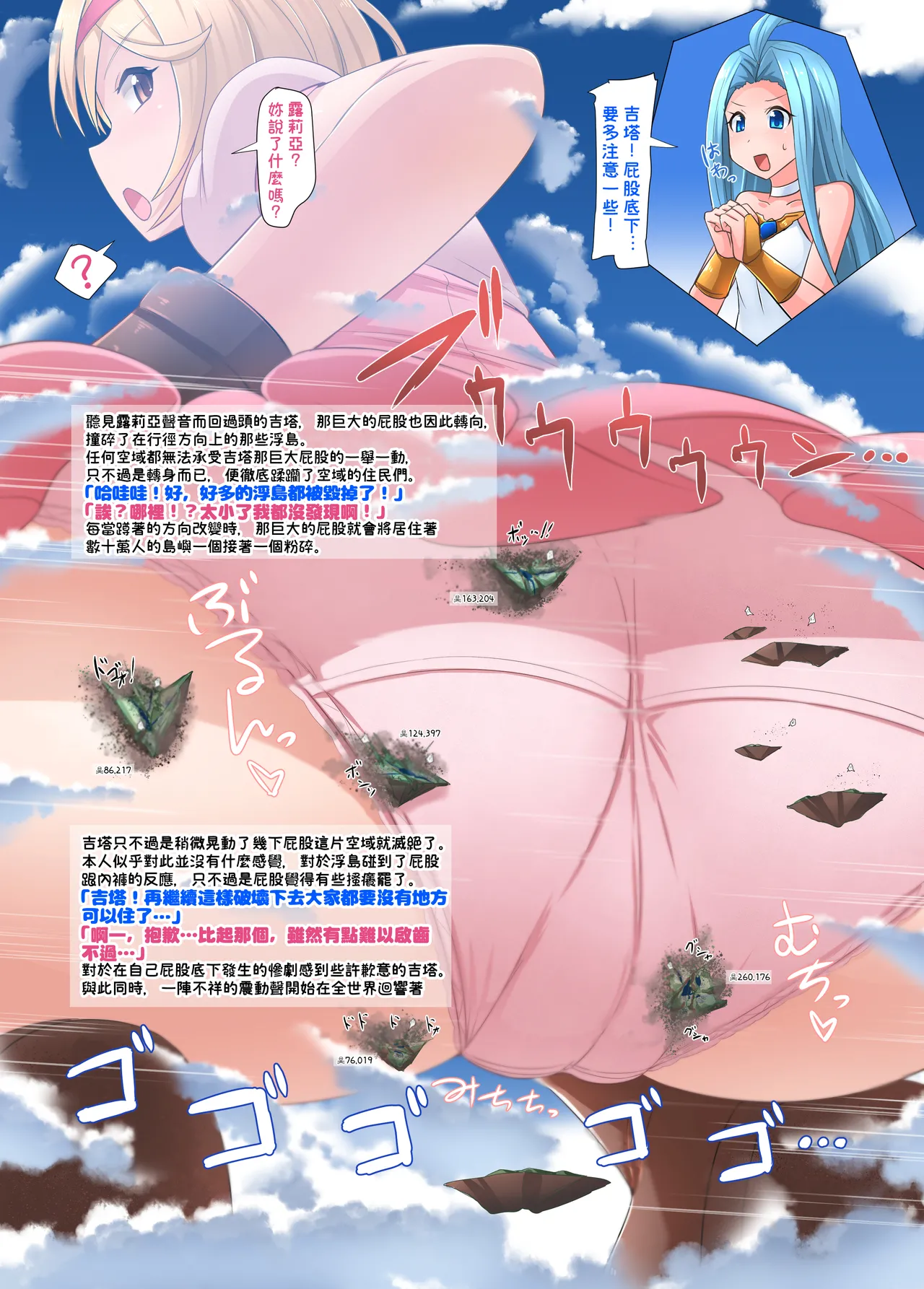 GigaBlu! page 7 full