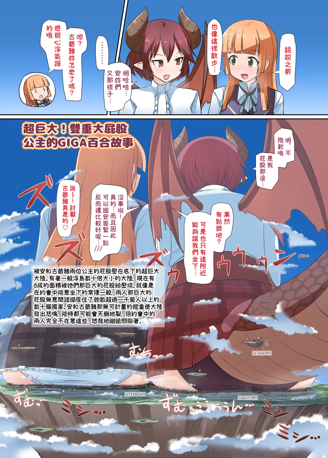 GigaBlu! page 9 full