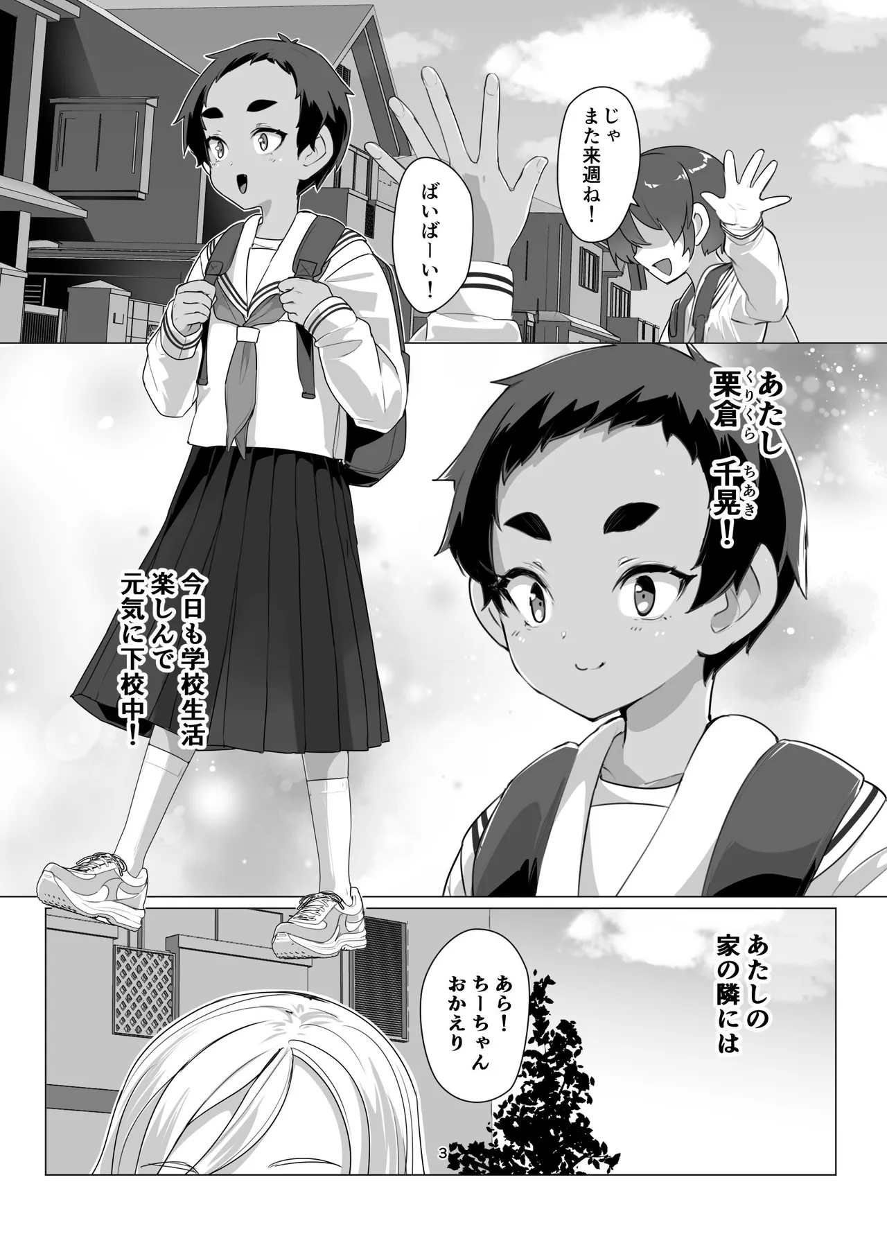 Ookina Onee-san to no Kinmitu na Kankei page 2 full