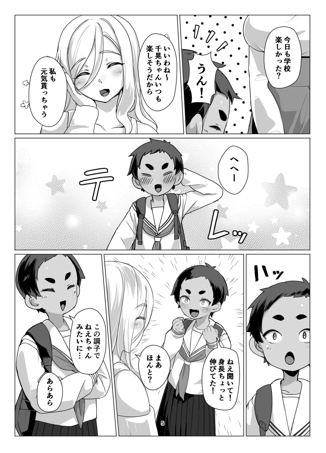 Ookina Onee-san to no Kinmitu na Kankei page 4 full