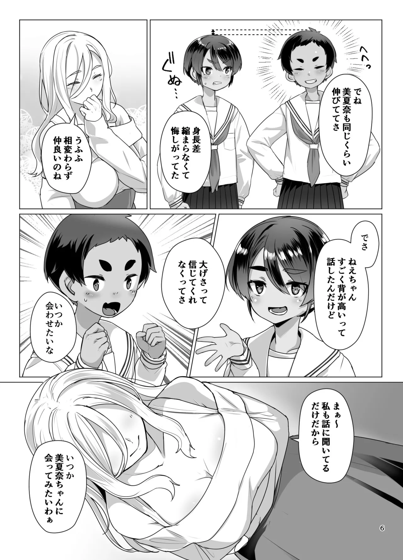 Ookina Onee-san to no Kinmitu na Kankei page 5 full