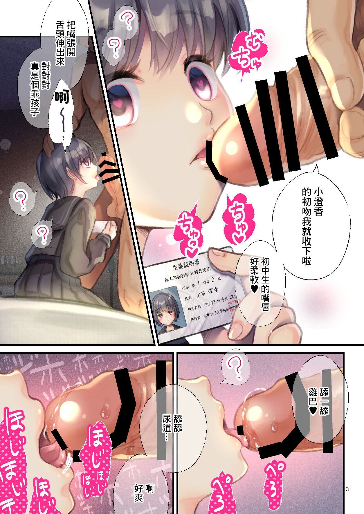 Hajimete no Chuu page 3 full