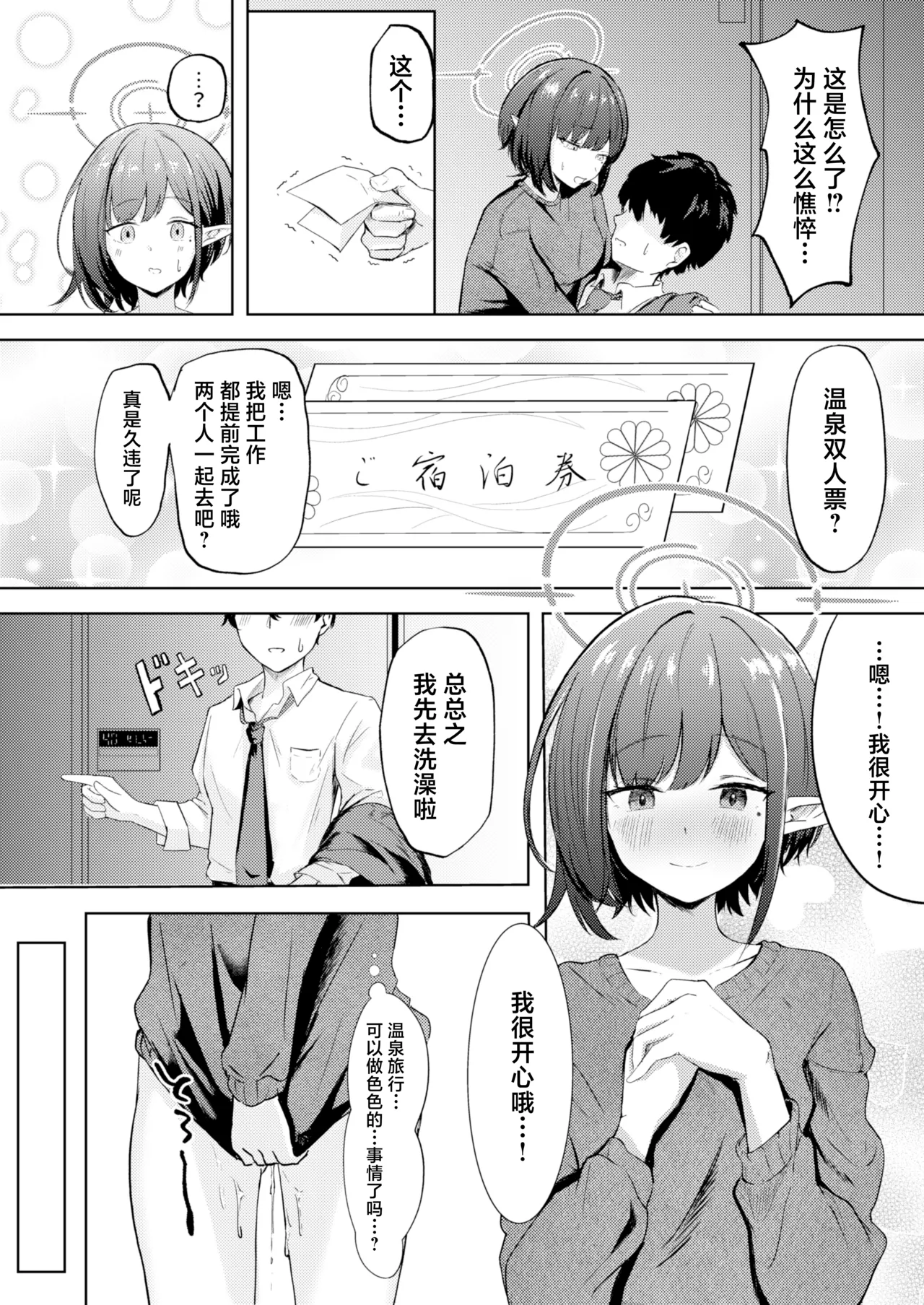 Dousei Aoi to Shippori Onsenryoko | 和同居的葵一起 情意缠绵的温泉旅行 page 7 full