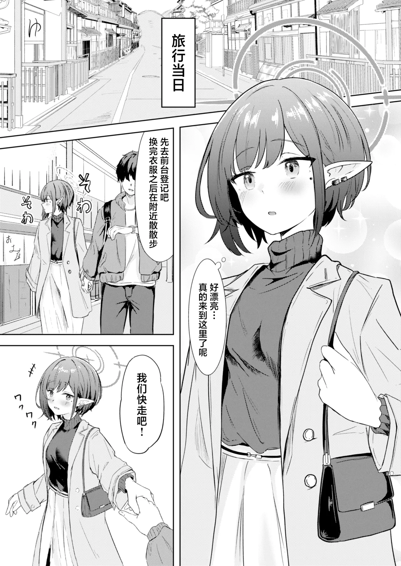 Dousei Aoi to Shippori Onsenryoko | 和同居的葵一起 情意缠绵的温泉旅行 page 8 full