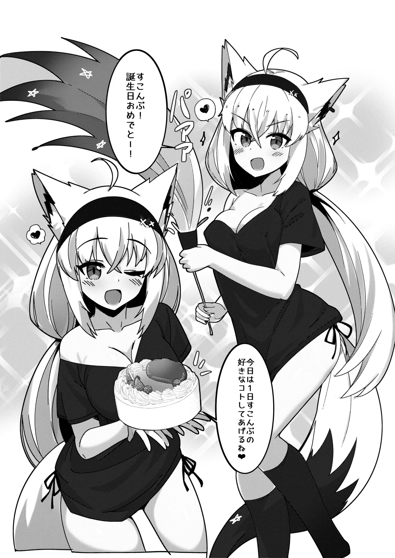 Daisuki Kitsune 3 page 4 full