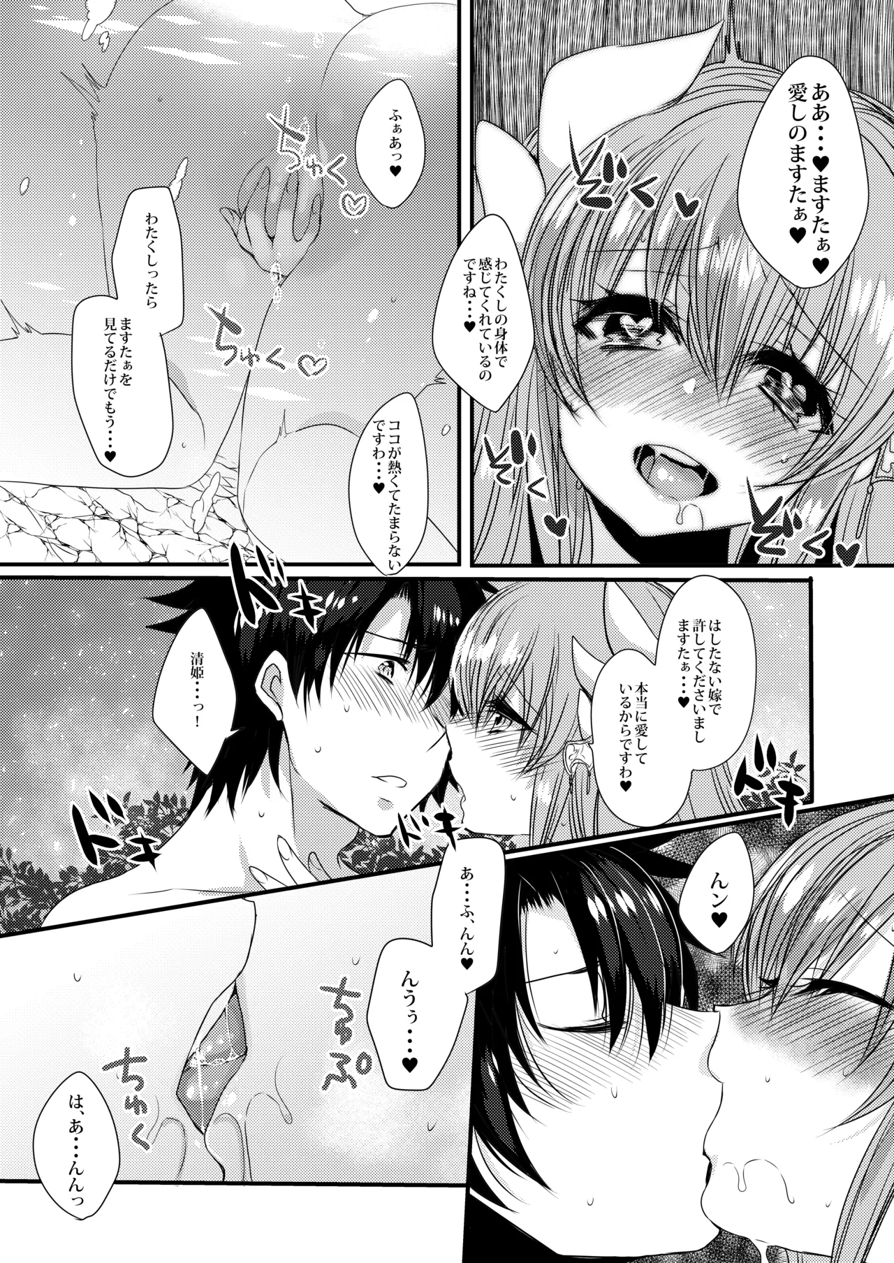 Kiyohime to Love Love Ofuro Time page 10 full