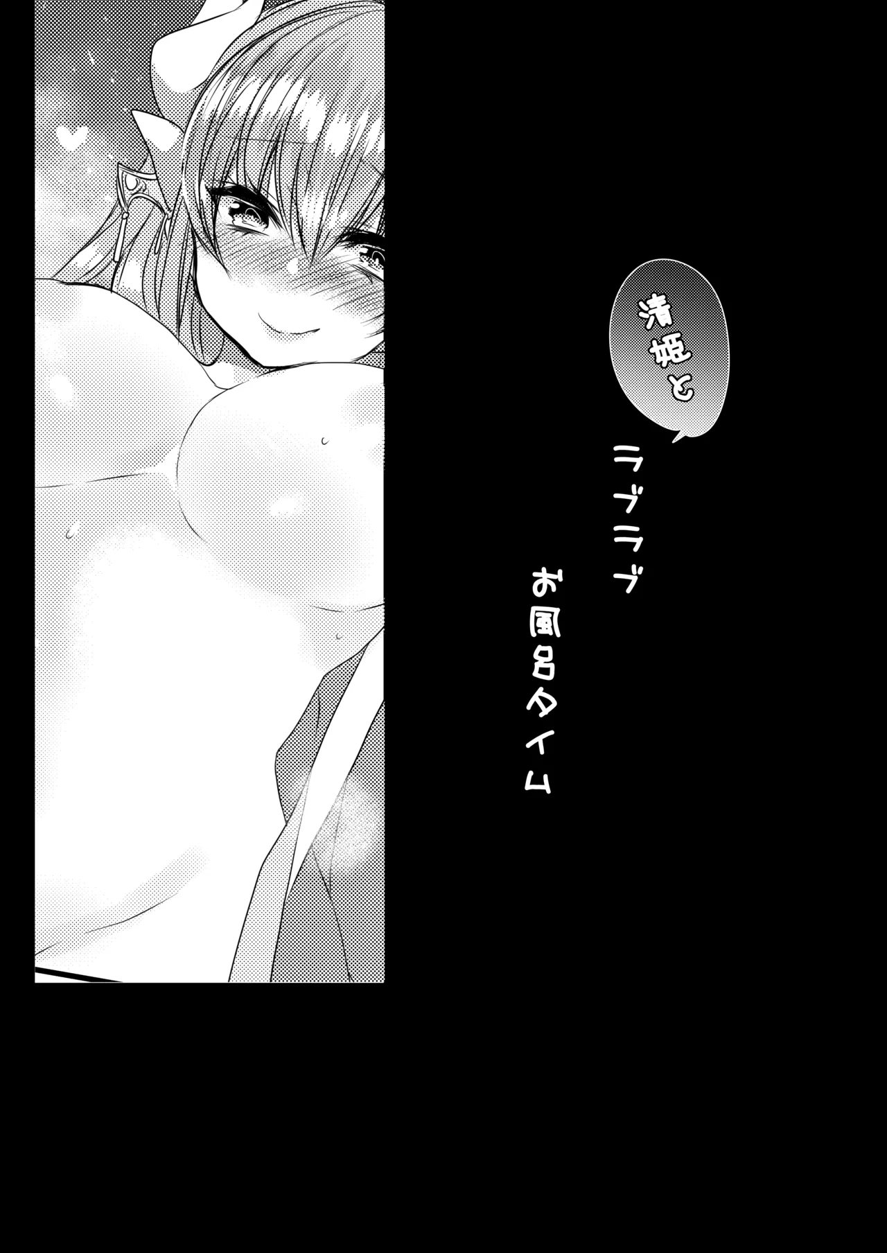 Kiyohime to Love Love Ofuro Time page 4 full