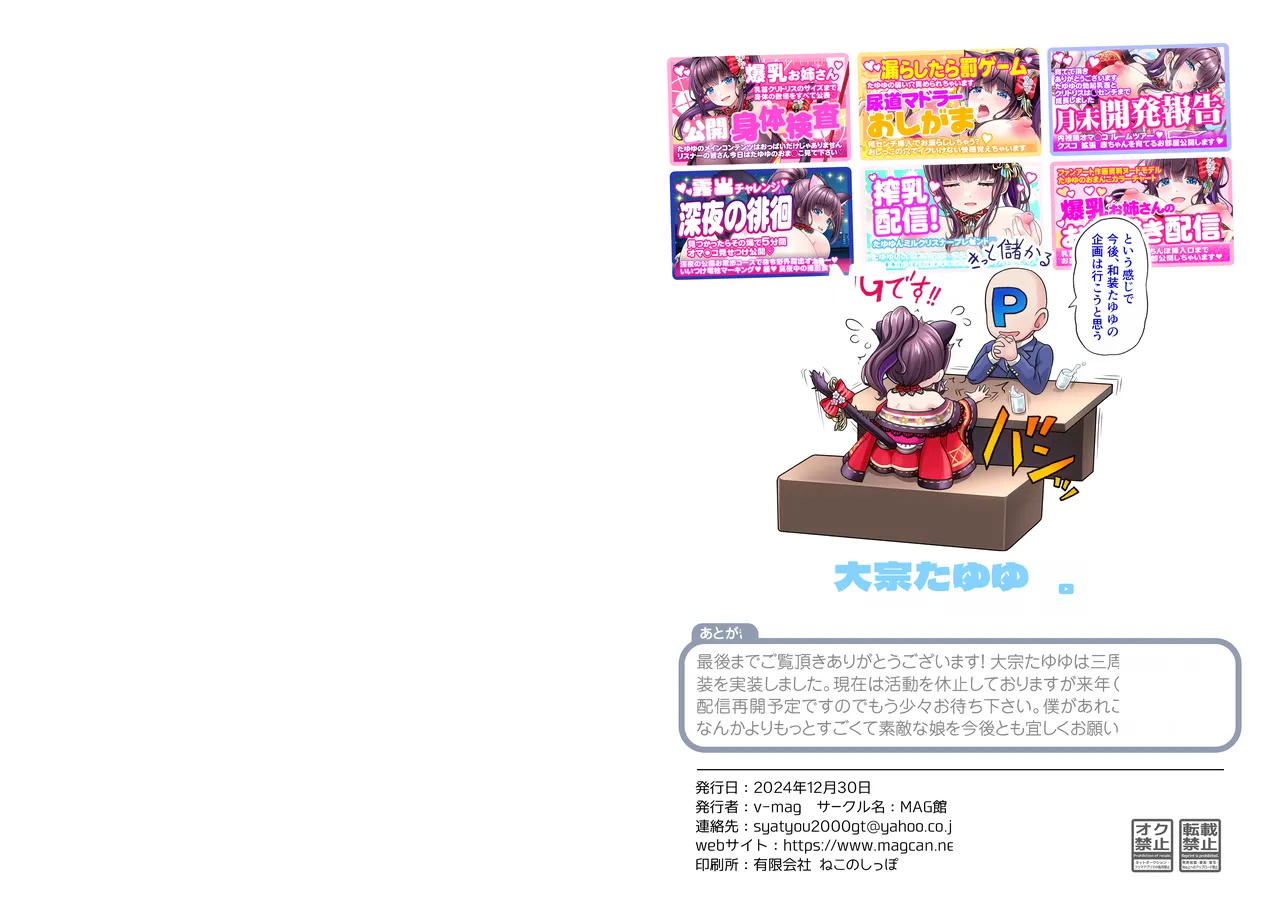 緊縛和装たゆゆ いいなり配信 【v-mag】 page 9 full