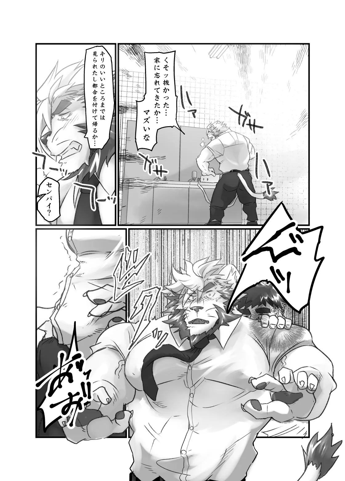 センパイは発情期！ page 10 full