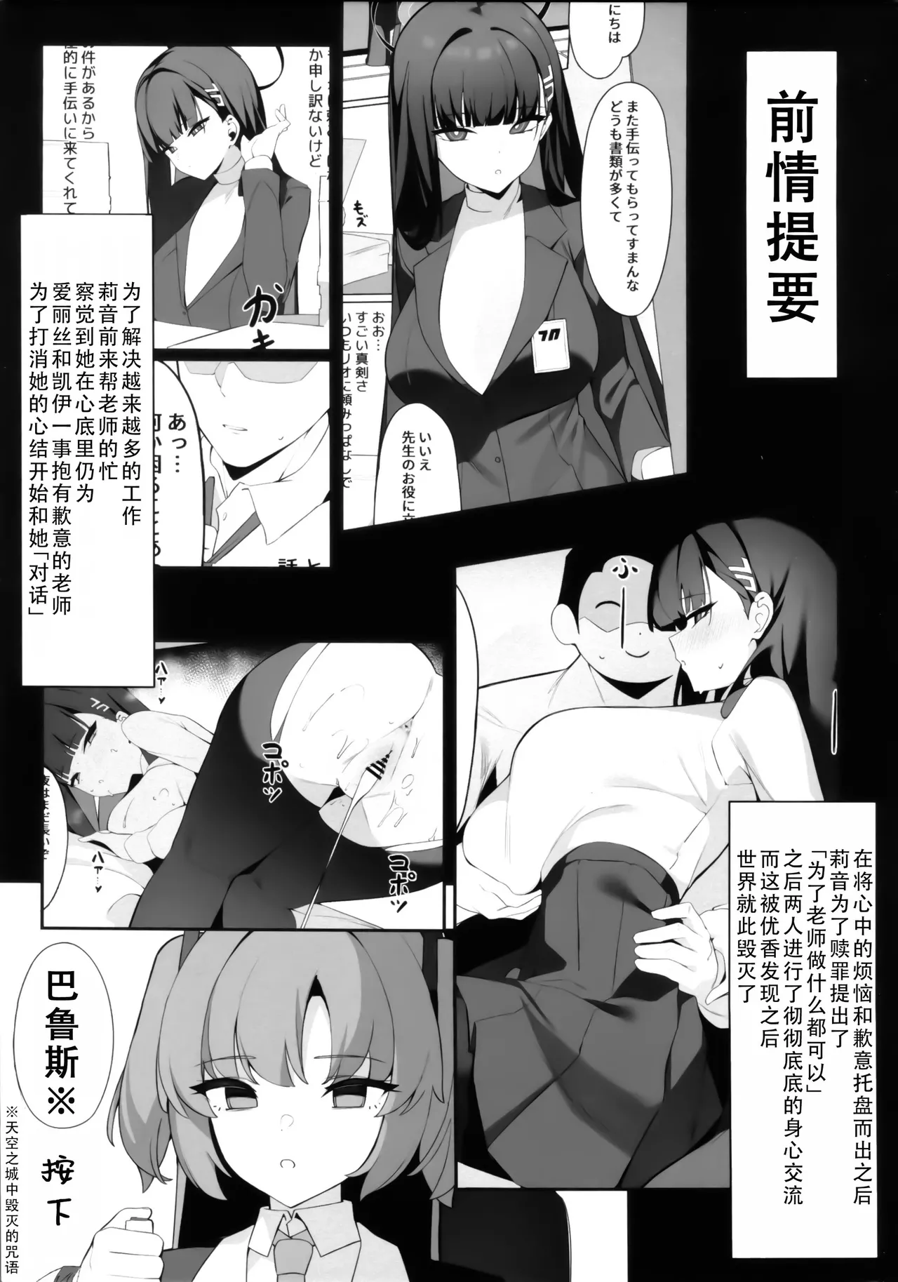 Rio Kaichou no Shazai Sex 2 | 莉音会长的谢罪性交 2 page 3 full