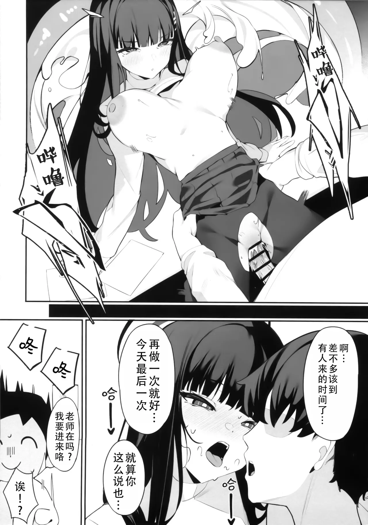 Rio Kaichou no Shazai Sex 2 | 莉音会长的谢罪性交 2 page 6 full