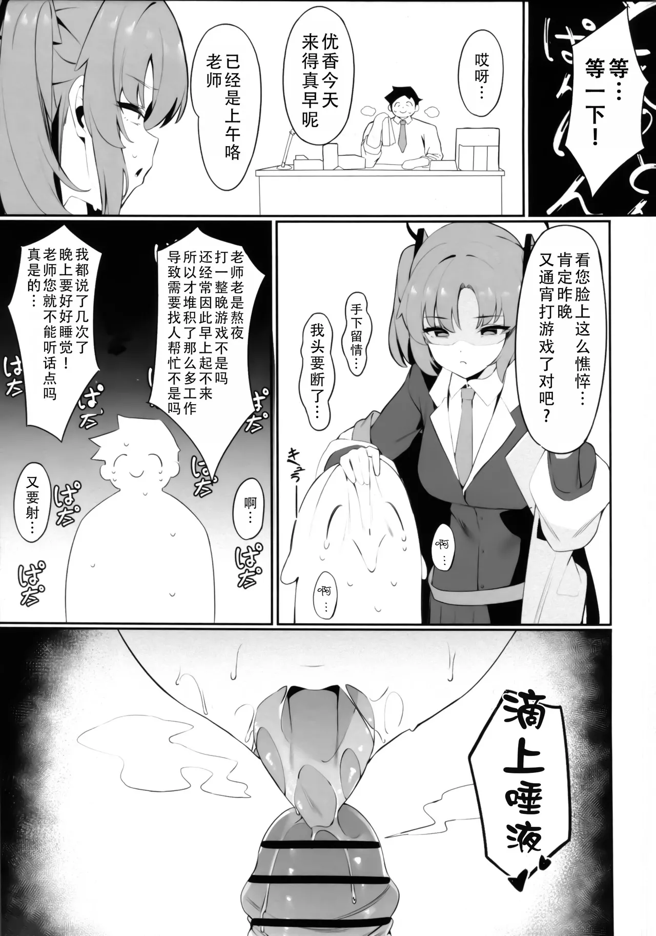 Rio Kaichou no Shazai Sex 2 | 莉音会长的谢罪性交 2 page 7 full