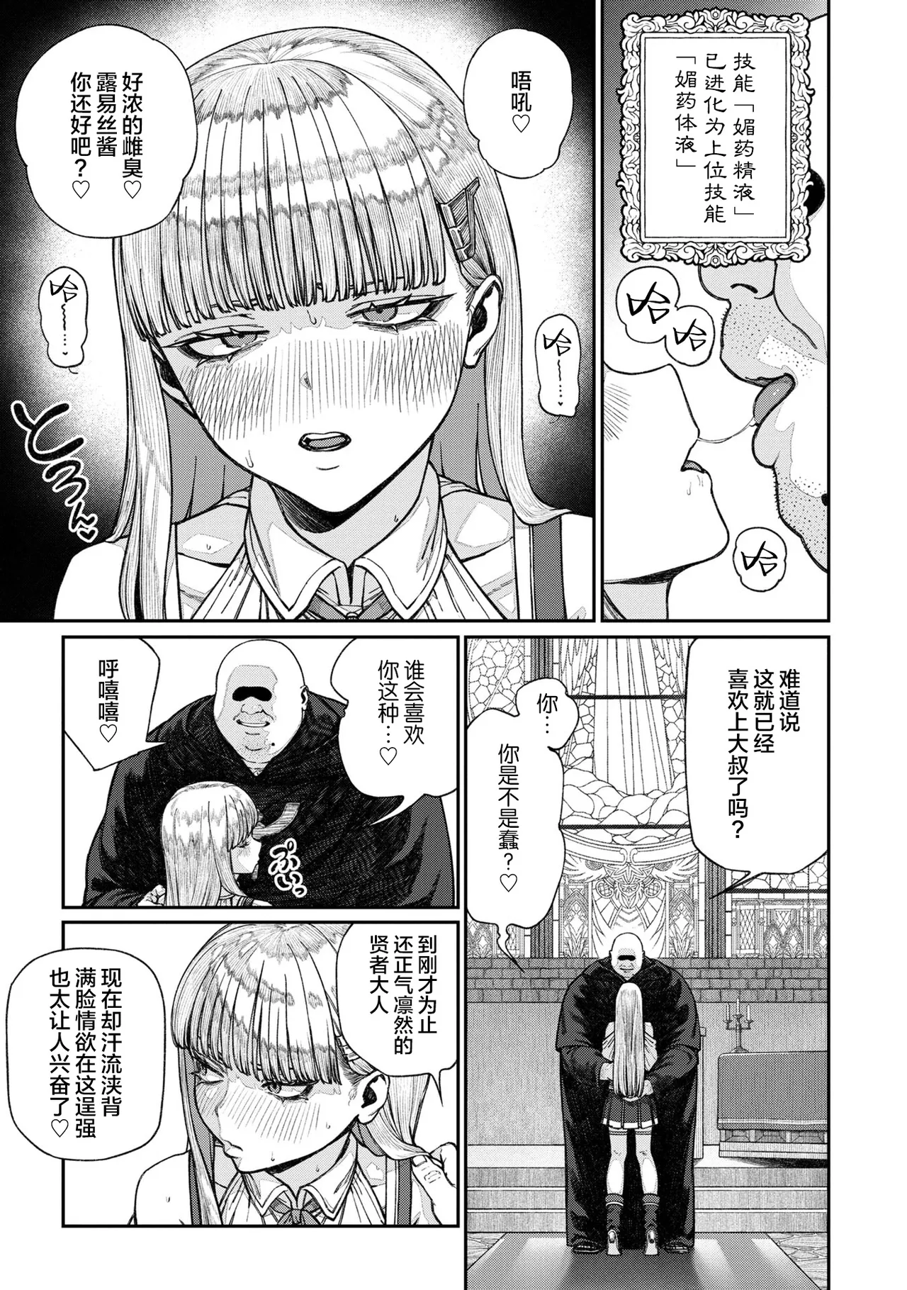 Unique Job "Tanetsuke Oji-san" o Kakutoku shimashita 16 page 7 full
